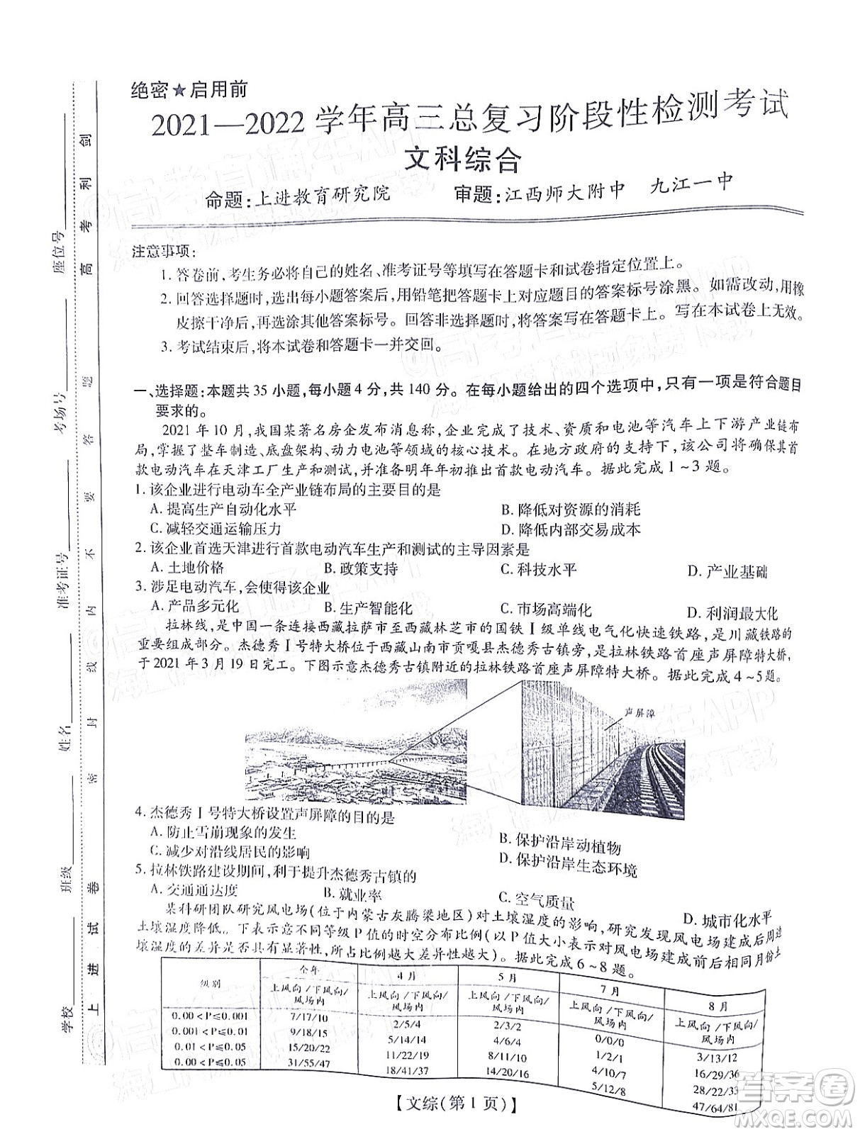 智慧上進(jìn)2021-2022學(xué)年高三總復(fù)習(xí)階段性檢測考試文科綜合試題及答案