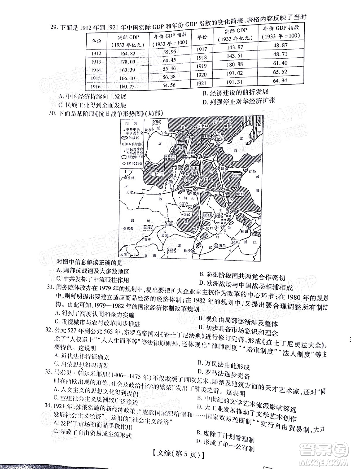 智慧上進(jìn)2021-2022學(xué)年高三總復(fù)習(xí)階段性檢測考試文科綜合試題及答案