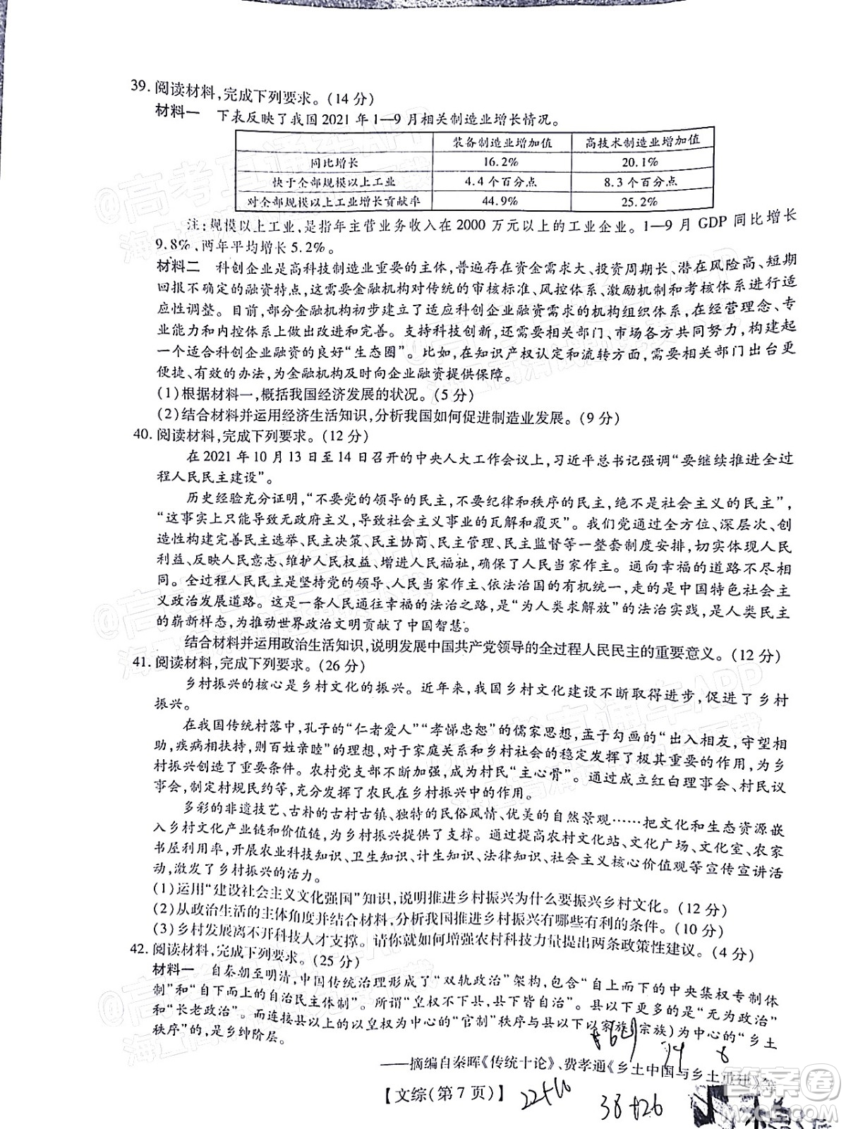 智慧上進(jìn)2021-2022學(xué)年高三總復(fù)習(xí)階段性檢測考試文科綜合試題及答案