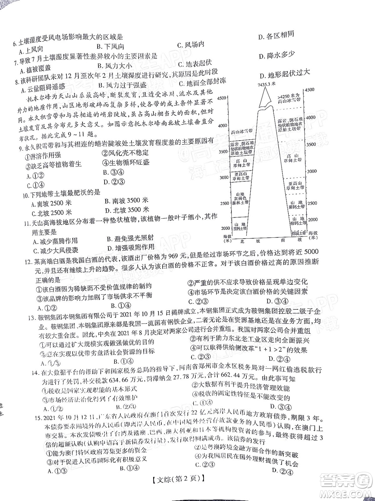 智慧上進(jìn)2021-2022學(xué)年高三總復(fù)習(xí)階段性檢測考試文科綜合試題及答案