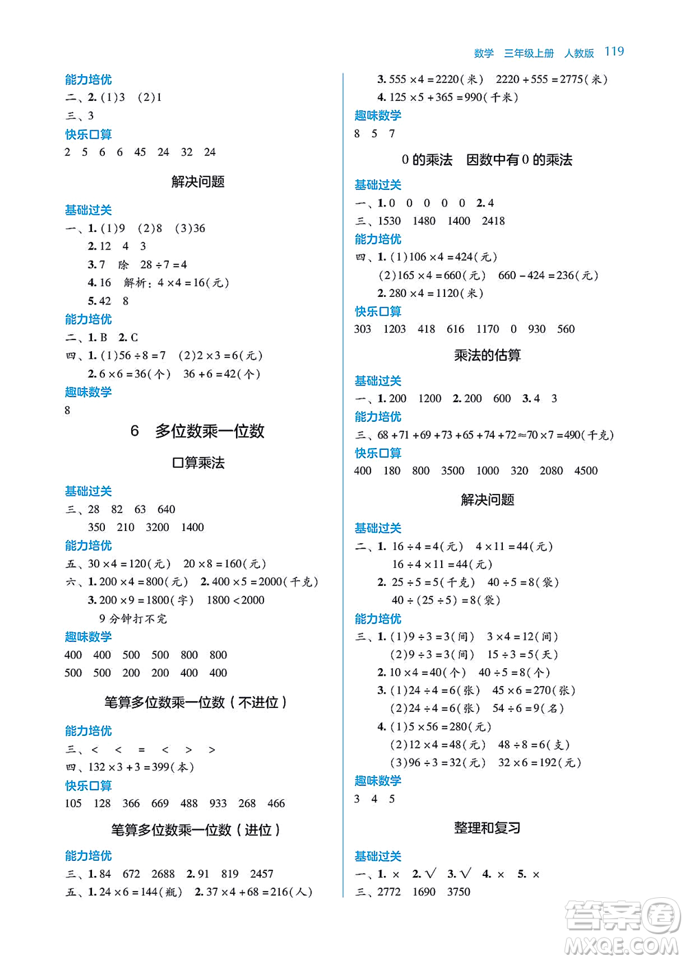 湖南教育出版社2021學(xué)法大視野三年級數(shù)學(xué)上冊人教版答案