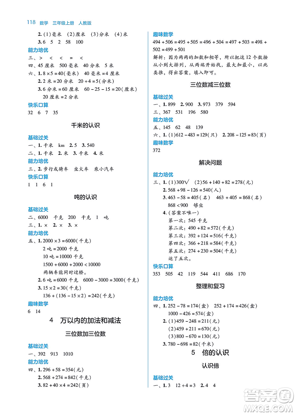 湖南教育出版社2021學(xué)法大視野三年級數(shù)學(xué)上冊人教版答案