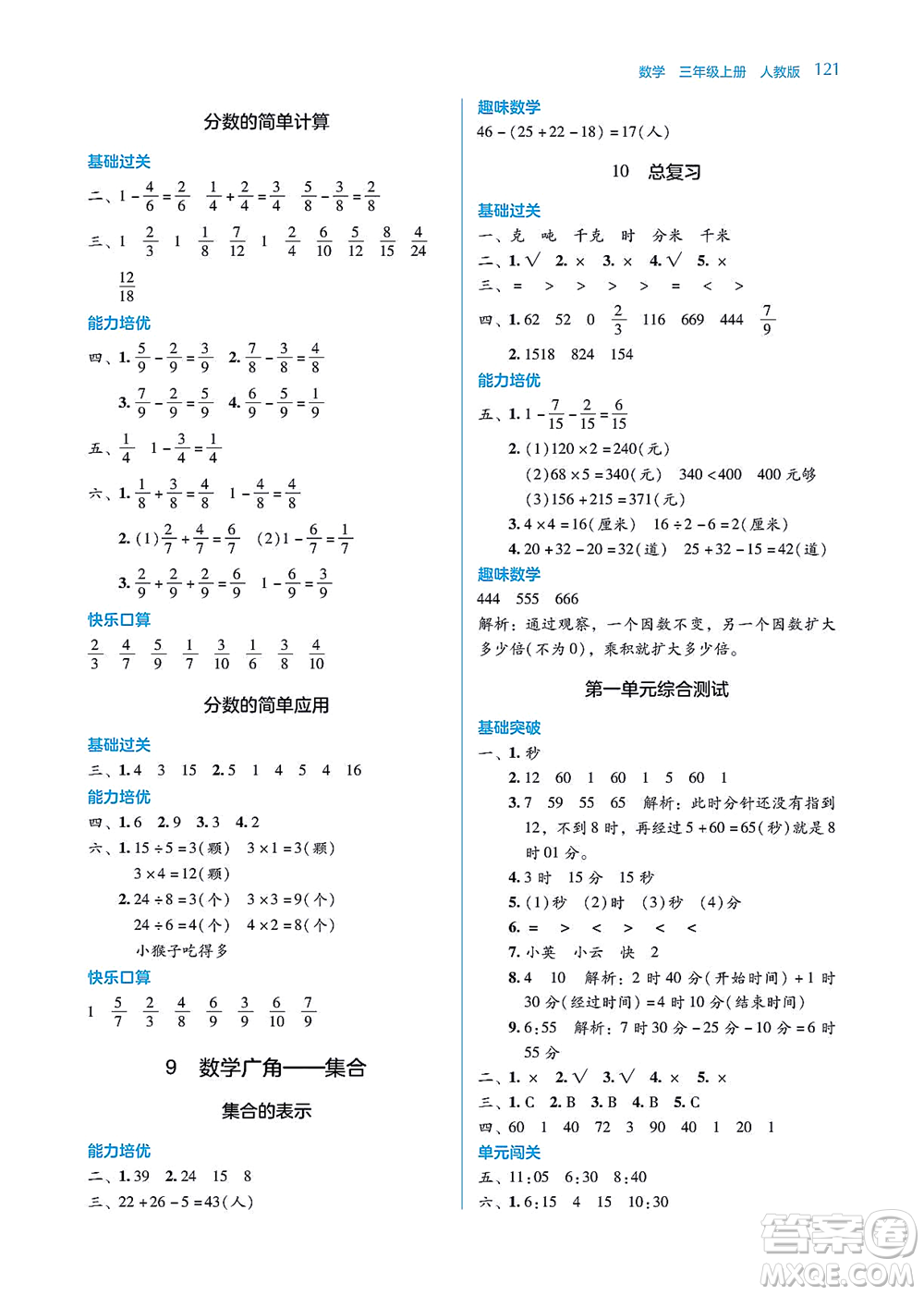 湖南教育出版社2021學(xué)法大視野三年級數(shù)學(xué)上冊人教版答案