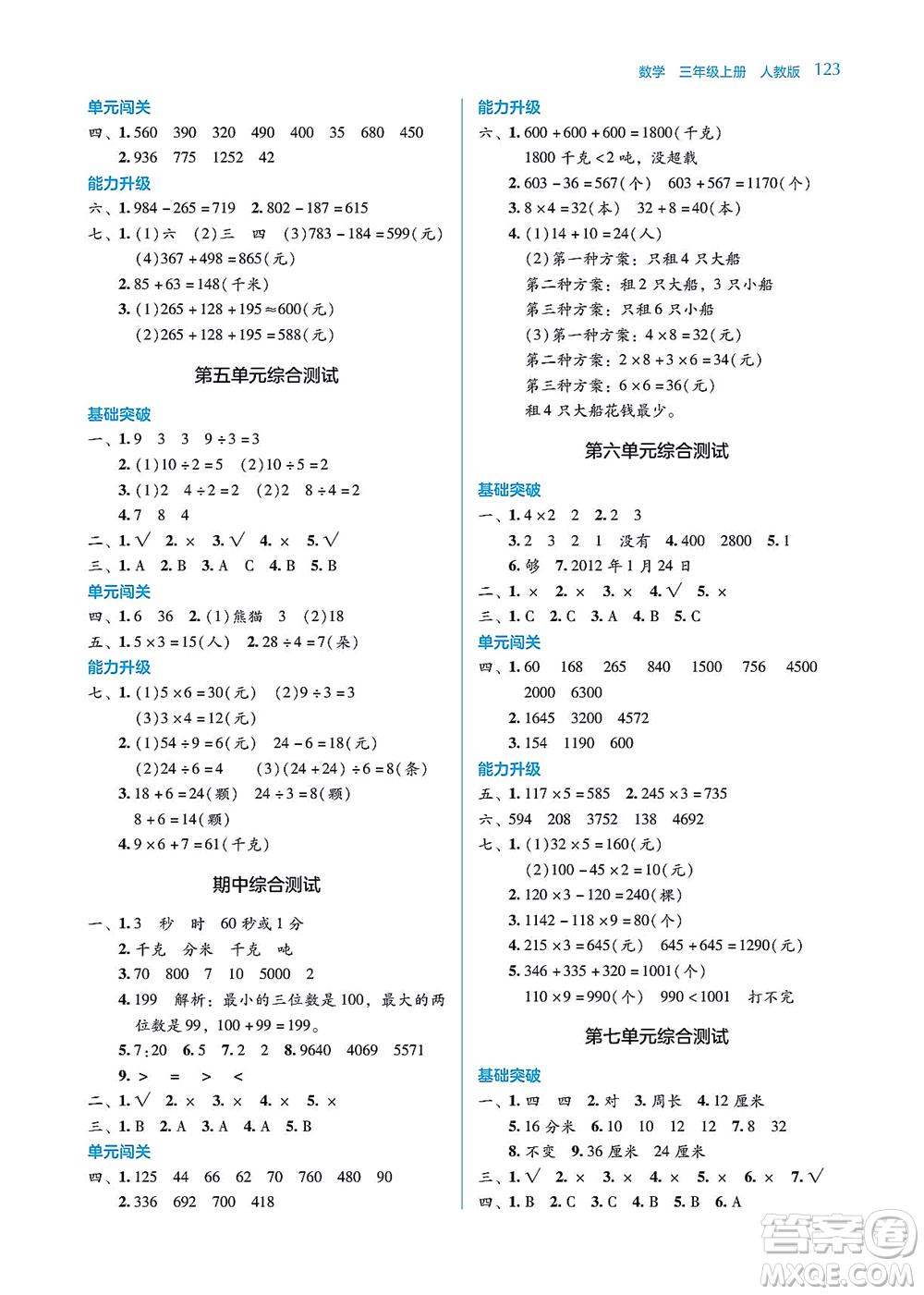 湖南教育出版社2021學(xué)法大視野三年級數(shù)學(xué)上冊人教版答案