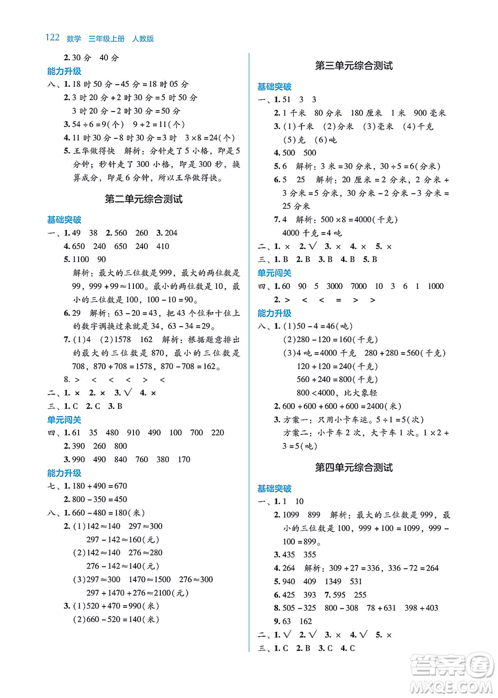 湖南教育出版社2021學(xué)法大視野三年級數(shù)學(xué)上冊人教版答案