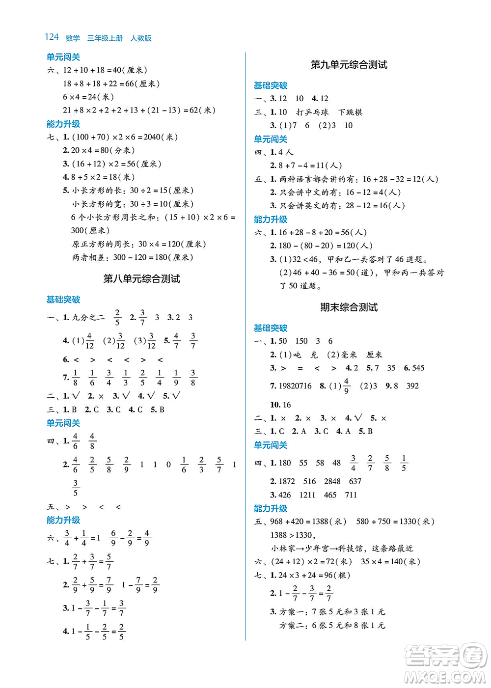 湖南教育出版社2021學(xué)法大視野三年級數(shù)學(xué)上冊人教版答案