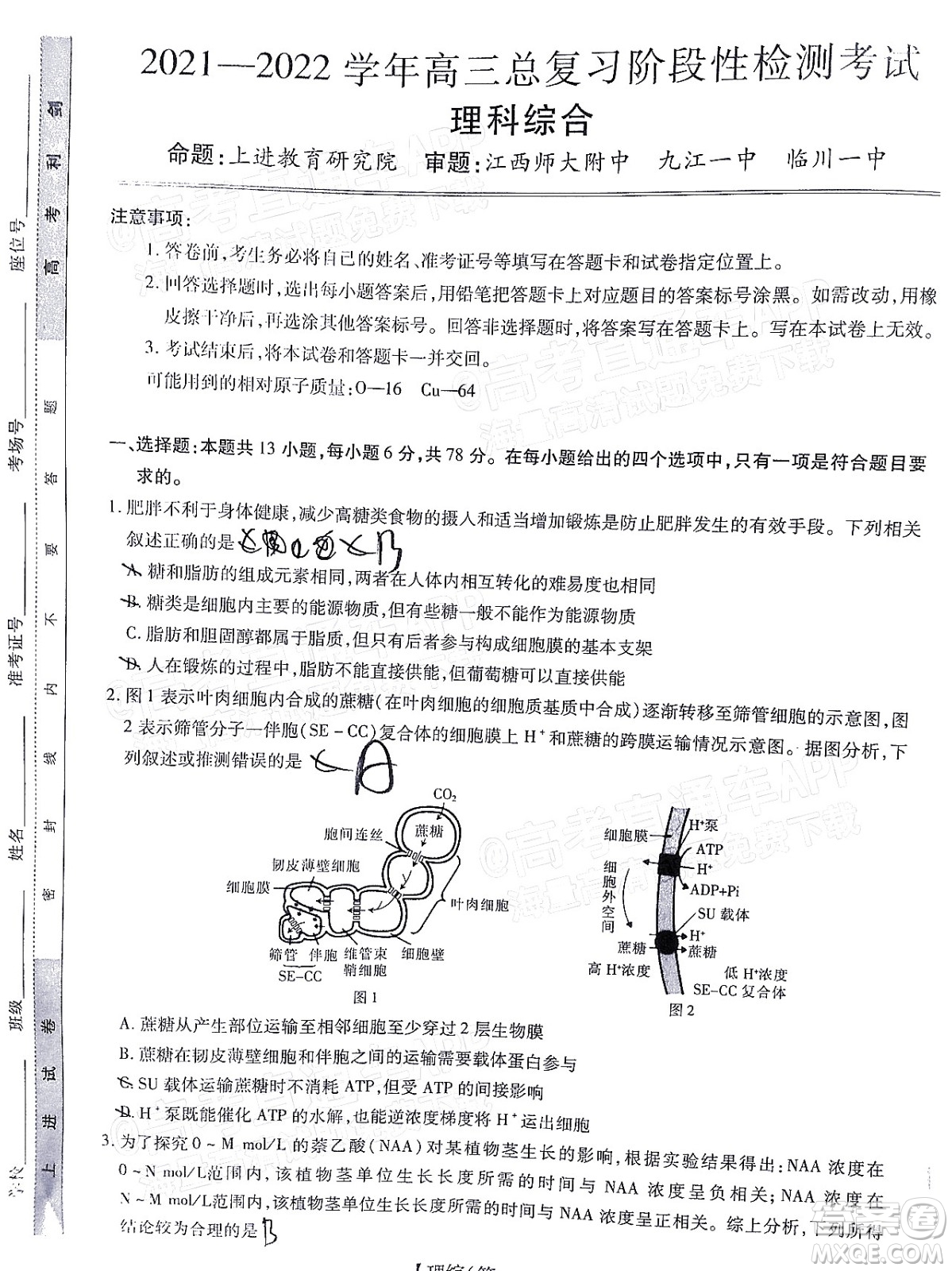 智慧上進(jìn)2021-2022學(xué)年高三總復(fù)習(xí)階段性檢測(cè)考試?yán)砜凭C合試題及答案