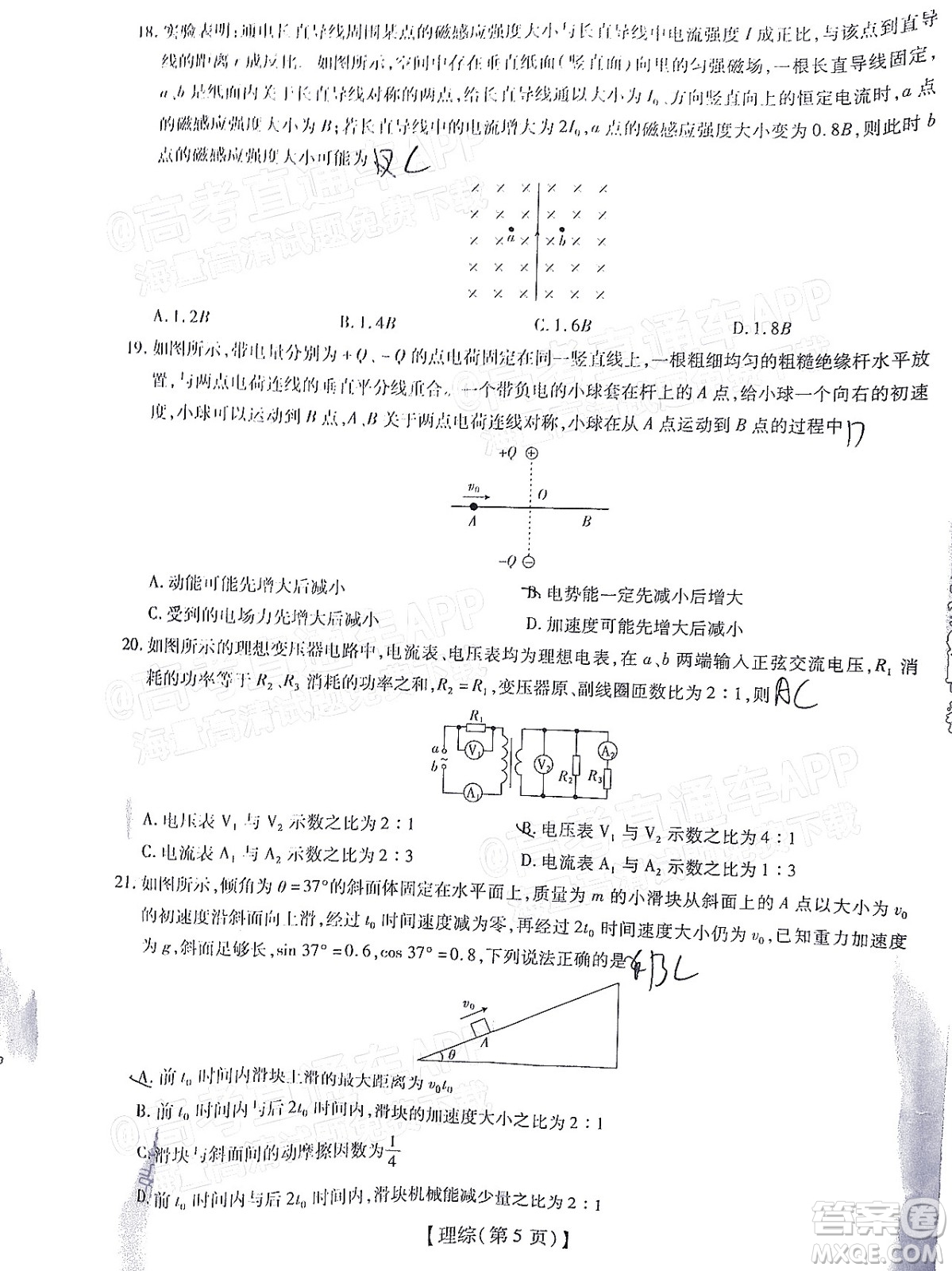 智慧上進(jìn)2021-2022學(xué)年高三總復(fù)習(xí)階段性檢測(cè)考試?yán)砜凭C合試題及答案