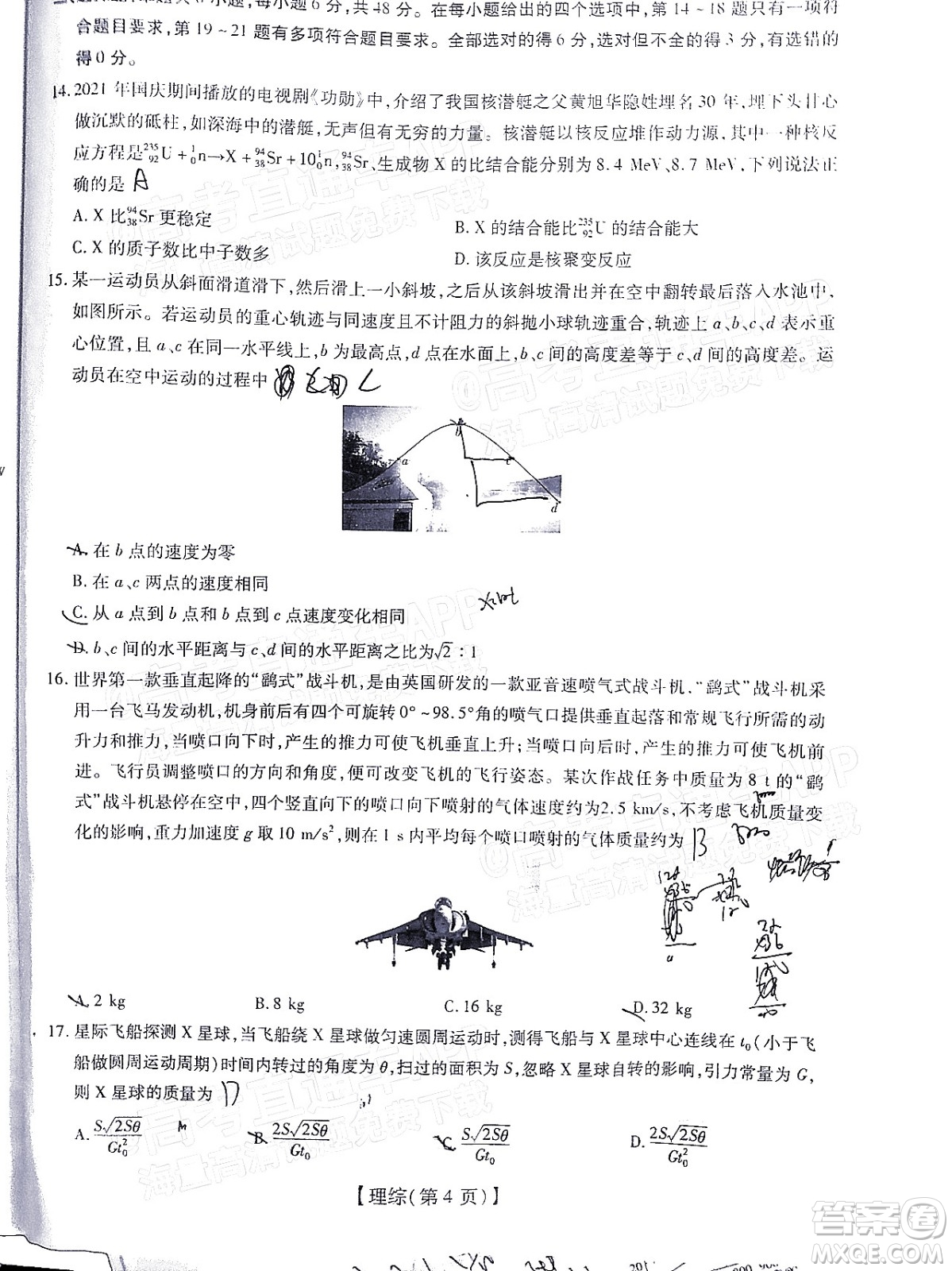 智慧上進(jìn)2021-2022學(xué)年高三總復(fù)習(xí)階段性檢測(cè)考試?yán)砜凭C合試題及答案