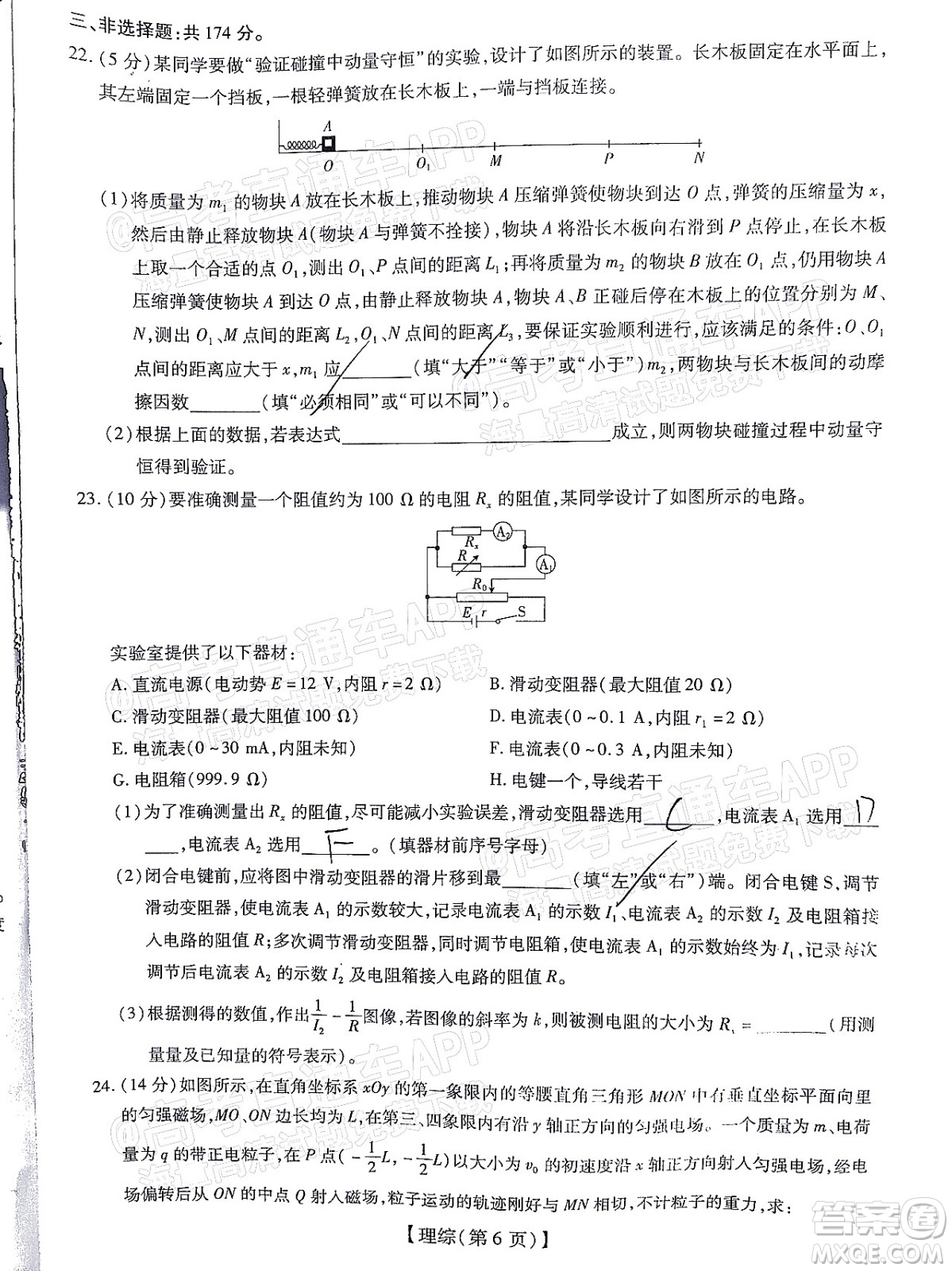 智慧上進(jìn)2021-2022學(xué)年高三總復(fù)習(xí)階段性檢測(cè)考試?yán)砜凭C合試題及答案