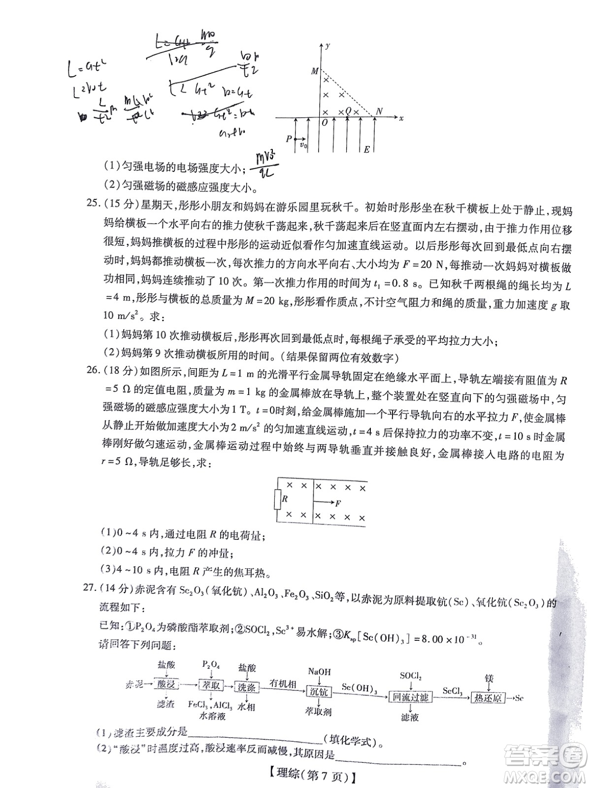 智慧上進(jìn)2021-2022學(xué)年高三總復(fù)習(xí)階段性檢測(cè)考試?yán)砜凭C合試題及答案