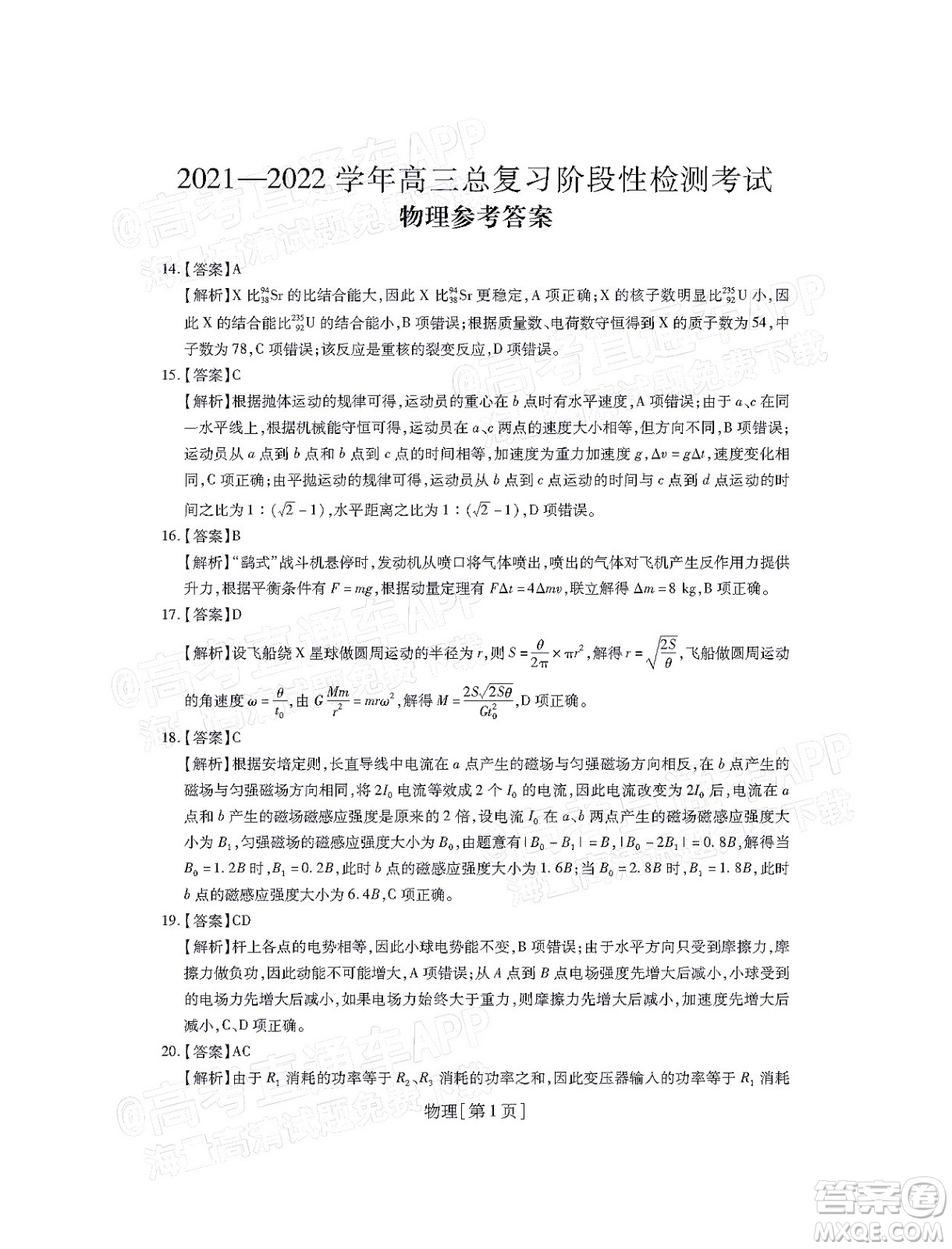 智慧上進(jìn)2021-2022學(xué)年高三總復(fù)習(xí)階段性檢測(cè)考試?yán)砜凭C合試題及答案