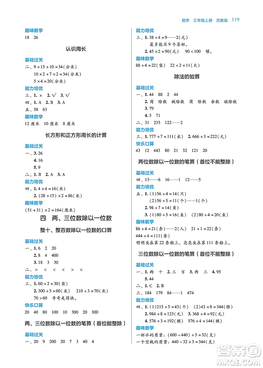 湖南教育出版社2021學(xué)法大視野三年級(jí)數(shù)學(xué)上冊(cè)蘇教版答案