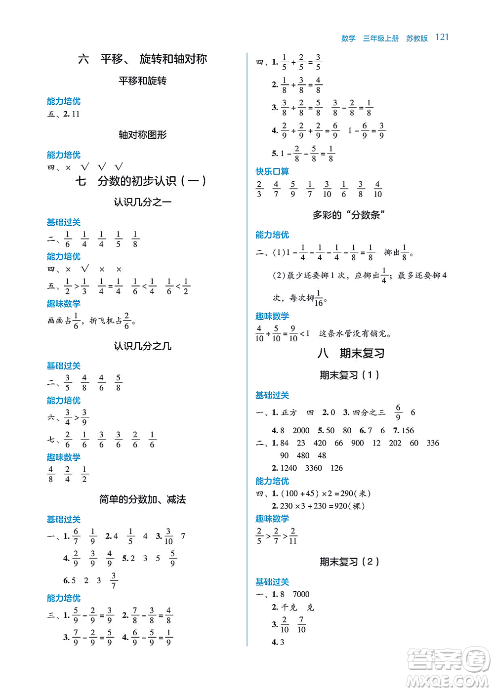 湖南教育出版社2021學(xué)法大視野三年級(jí)數(shù)學(xué)上冊(cè)蘇教版答案