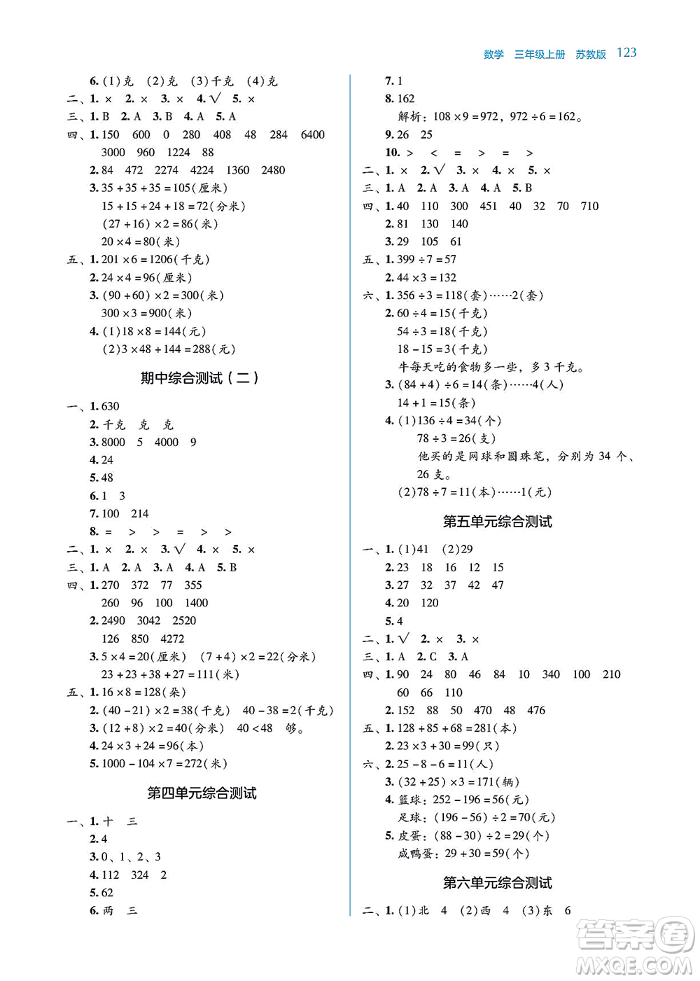 湖南教育出版社2021學(xué)法大視野三年級(jí)數(shù)學(xué)上冊(cè)蘇教版答案