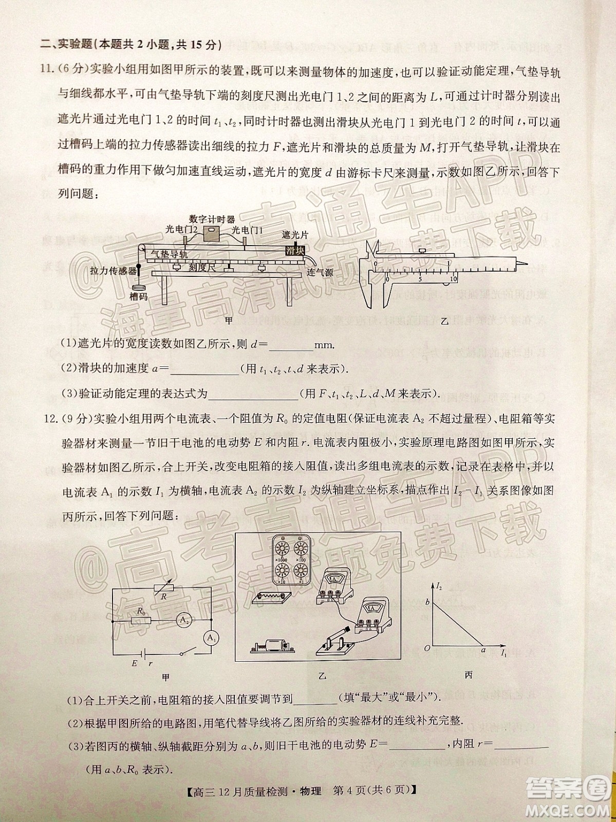 2022屆九師聯(lián)盟高三新高考12月質(zhì)量檢測全國卷物理試題及答案