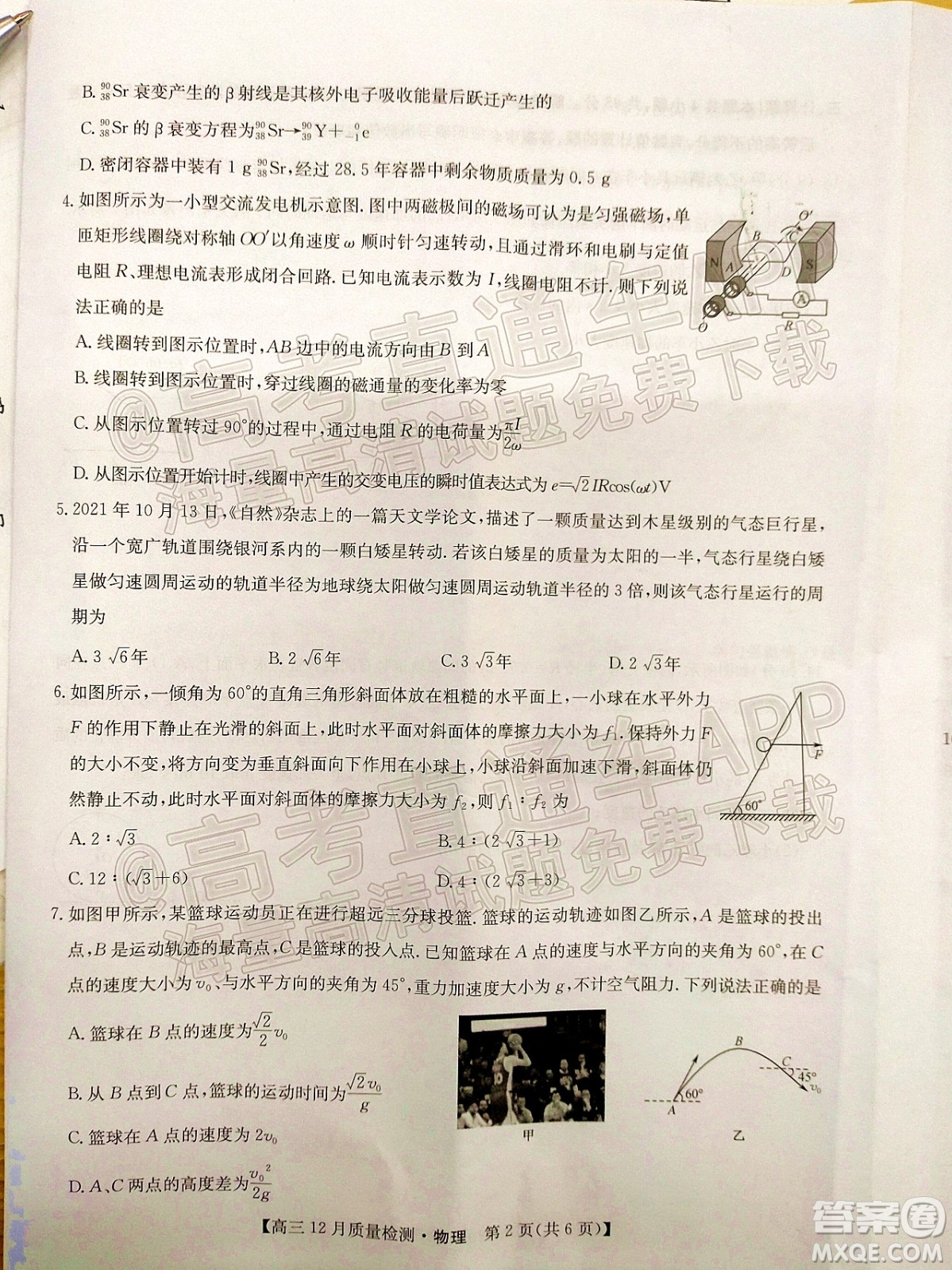 2022屆九師聯(lián)盟高三新高考12月質(zhì)量檢測全國卷物理試題及答案