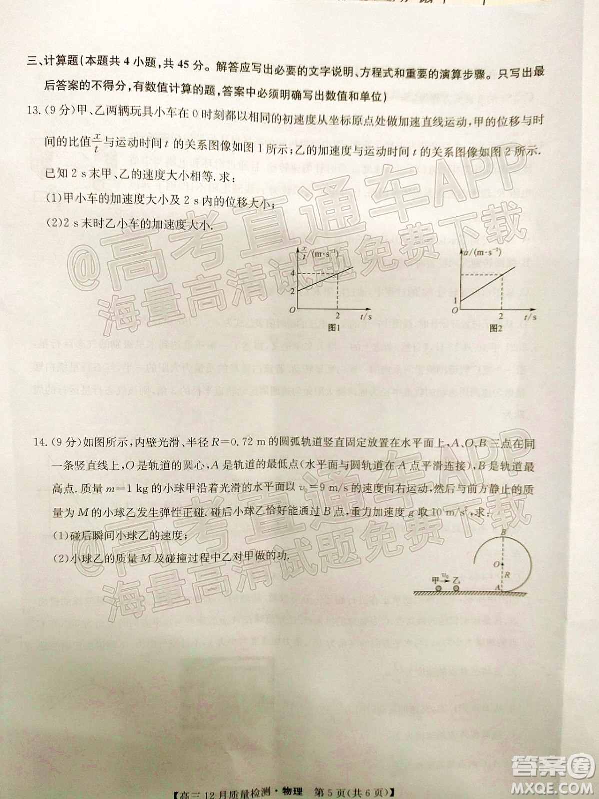 2022屆九師聯(lián)盟高三新高考12月質(zhì)量檢測全國卷物理試題及答案