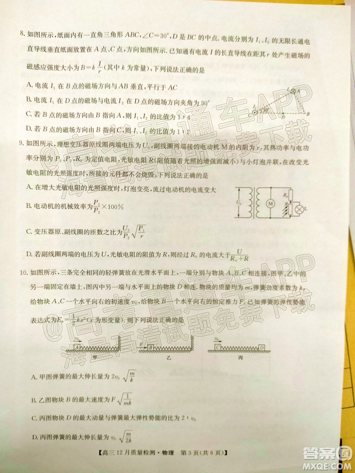 2022屆九師聯(lián)盟高三新高考12月質(zhì)量檢測全國卷物理試題及答案