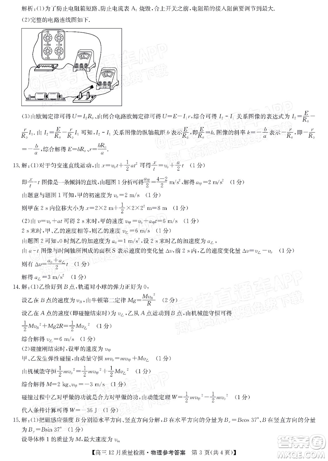 2022屆九師聯(lián)盟高三新高考12月質(zhì)量檢測全國卷物理試題及答案