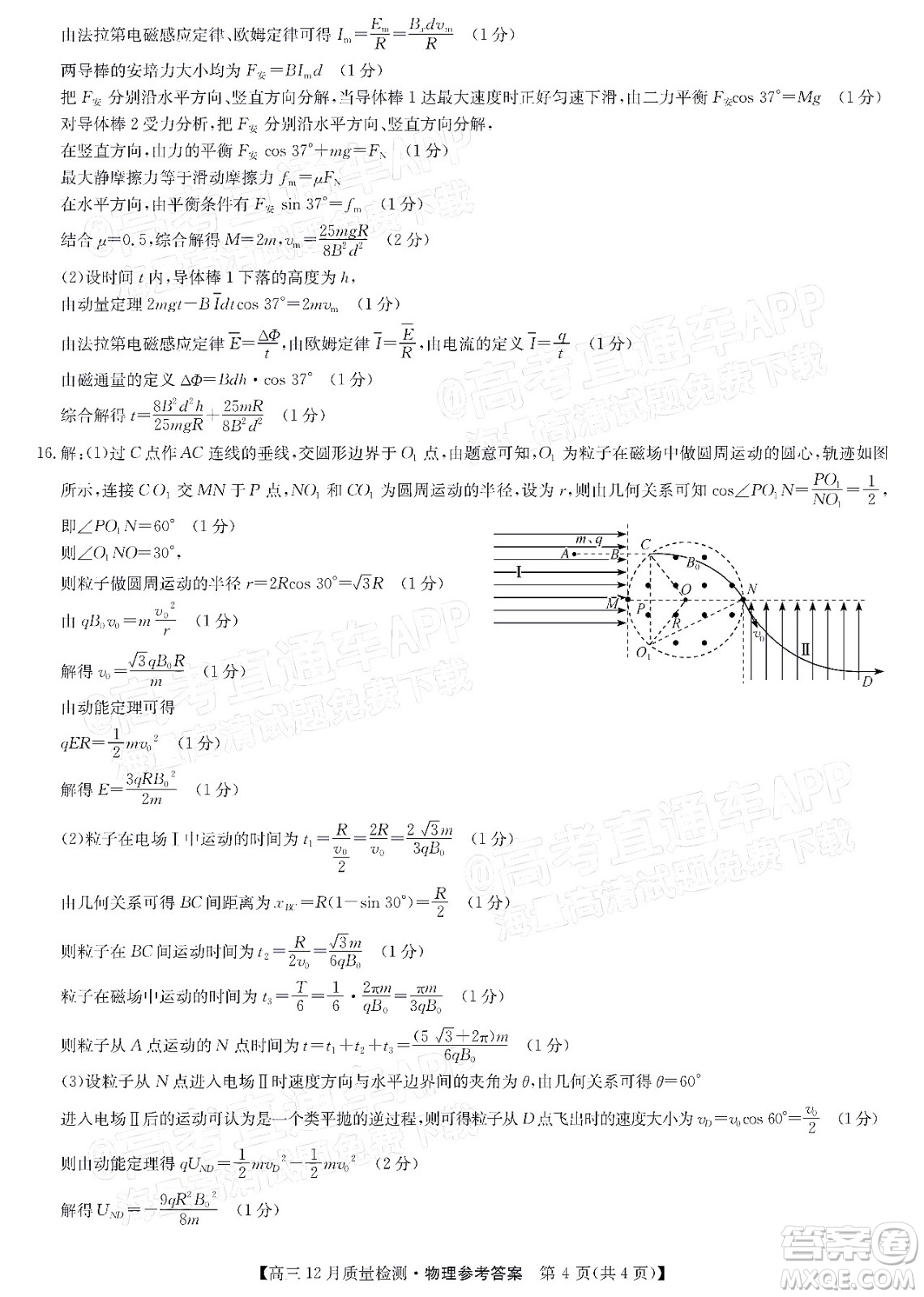 2022屆九師聯(lián)盟高三新高考12月質(zhì)量檢測全國卷物理試題及答案