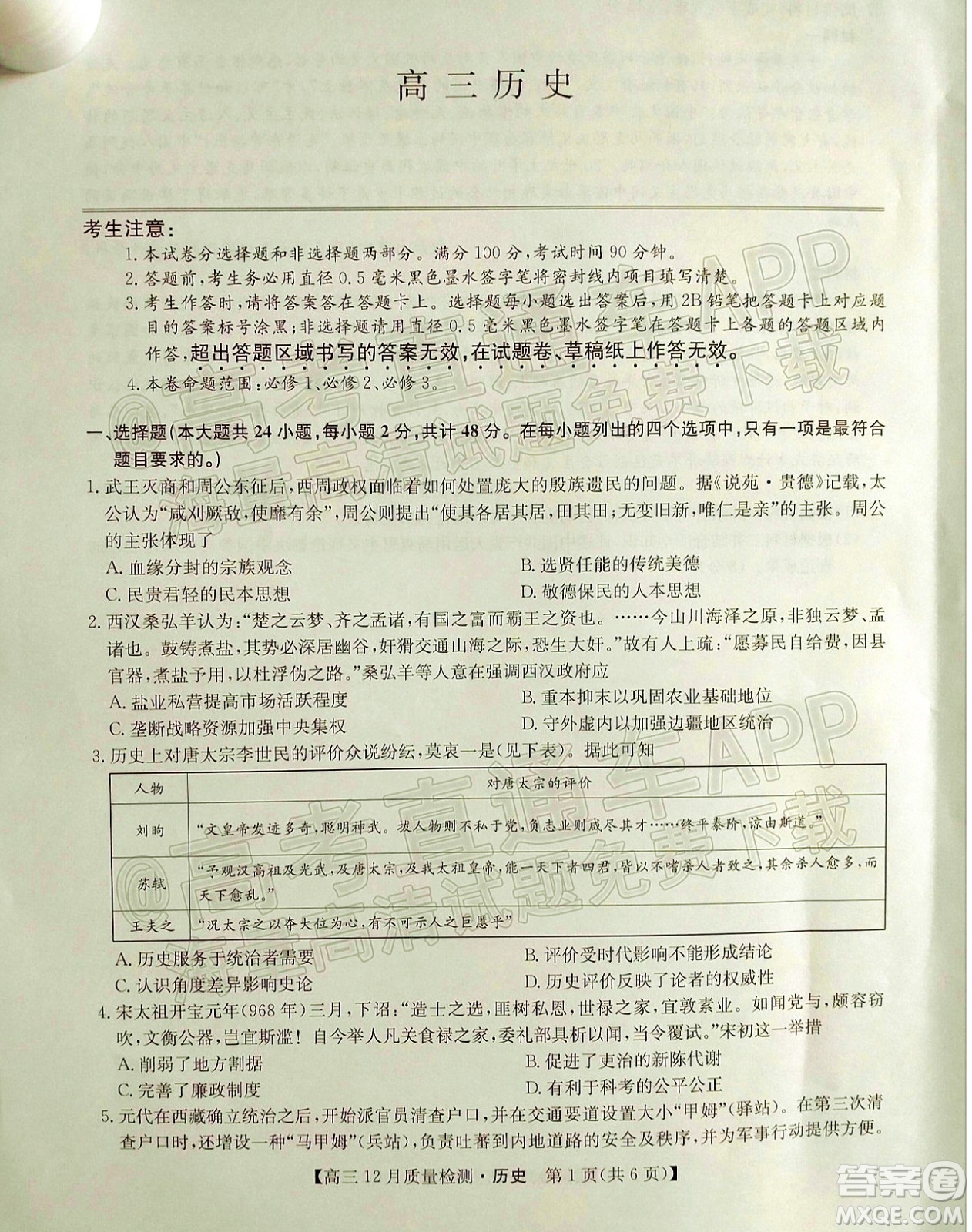 2022屆九師聯(lián)盟高三新高考12月質(zhì)量檢測(cè)全國(guó)卷歷史試題及答案