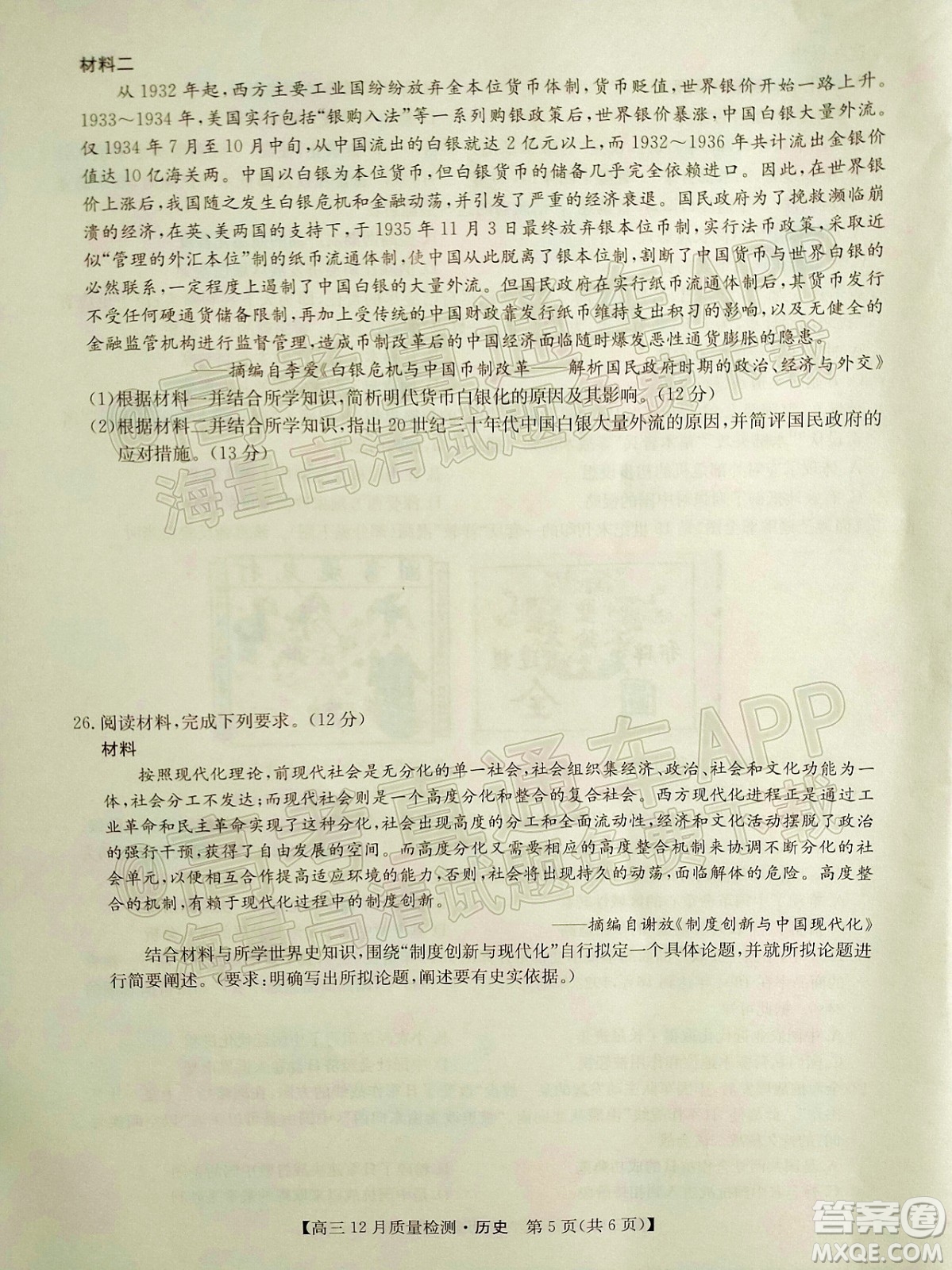 2022屆九師聯(lián)盟高三新高考12月質(zhì)量檢測(cè)全國(guó)卷歷史試題及答案