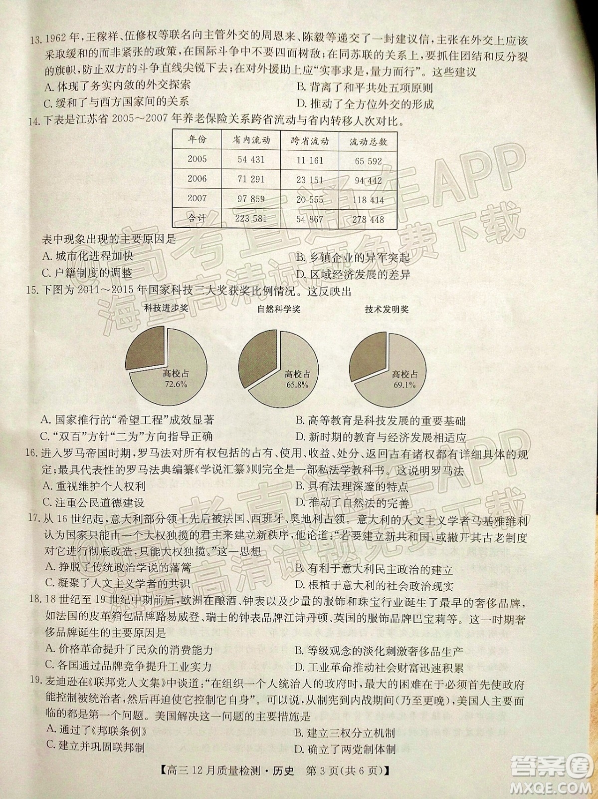 2022屆九師聯(lián)盟高三新高考12月質(zhì)量檢測(cè)全國(guó)卷歷史試題及答案