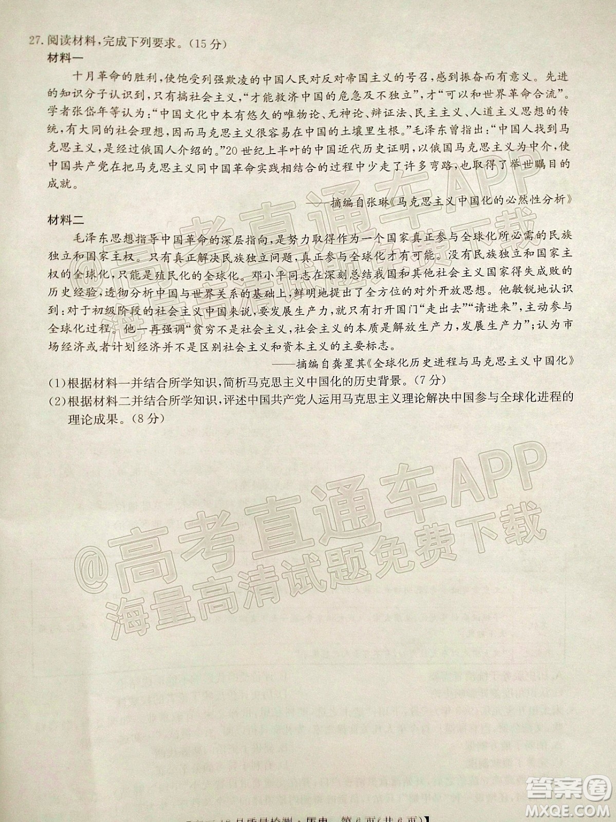 2022屆九師聯(lián)盟高三新高考12月質(zhì)量檢測(cè)全國(guó)卷歷史試題及答案