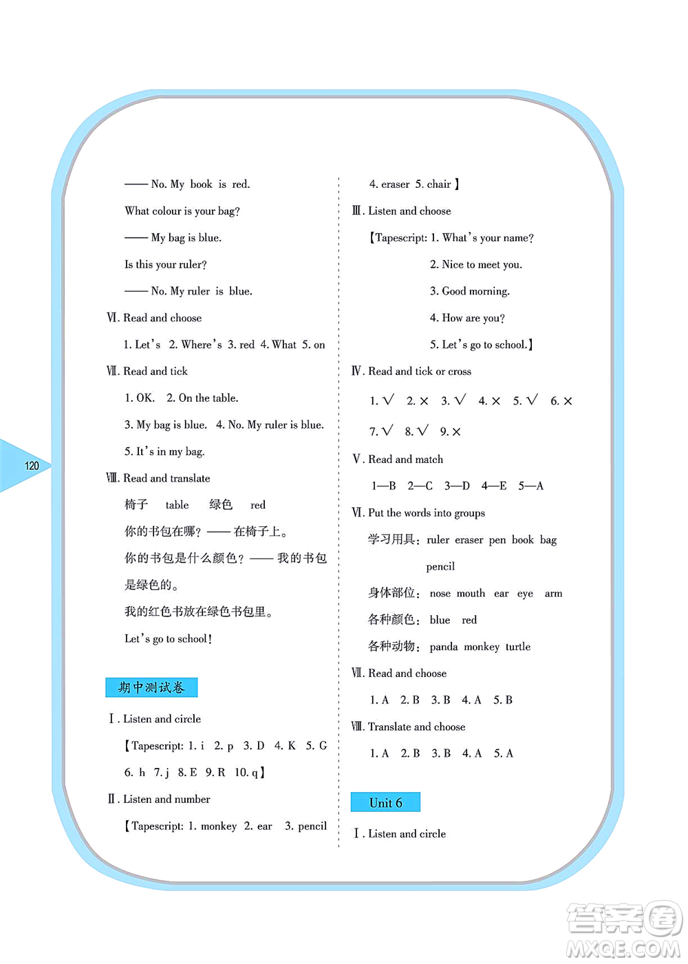 湖南教育出版社2021學(xué)法大視野三年級(jí)英語上冊湘魯教版答案