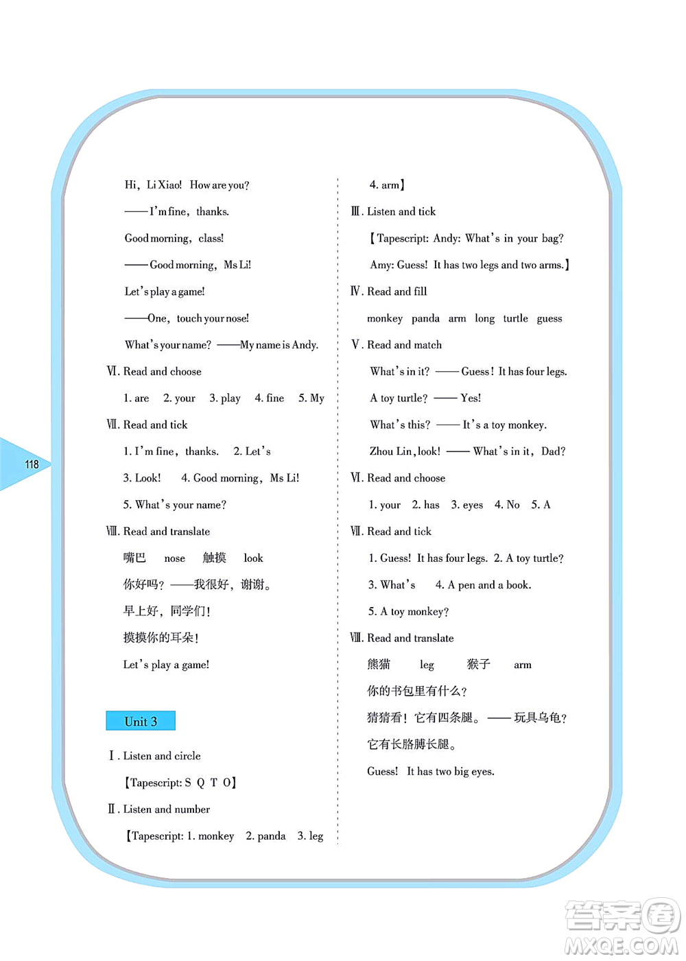 湖南教育出版社2021學(xué)法大視野三年級(jí)英語上冊湘魯教版答案