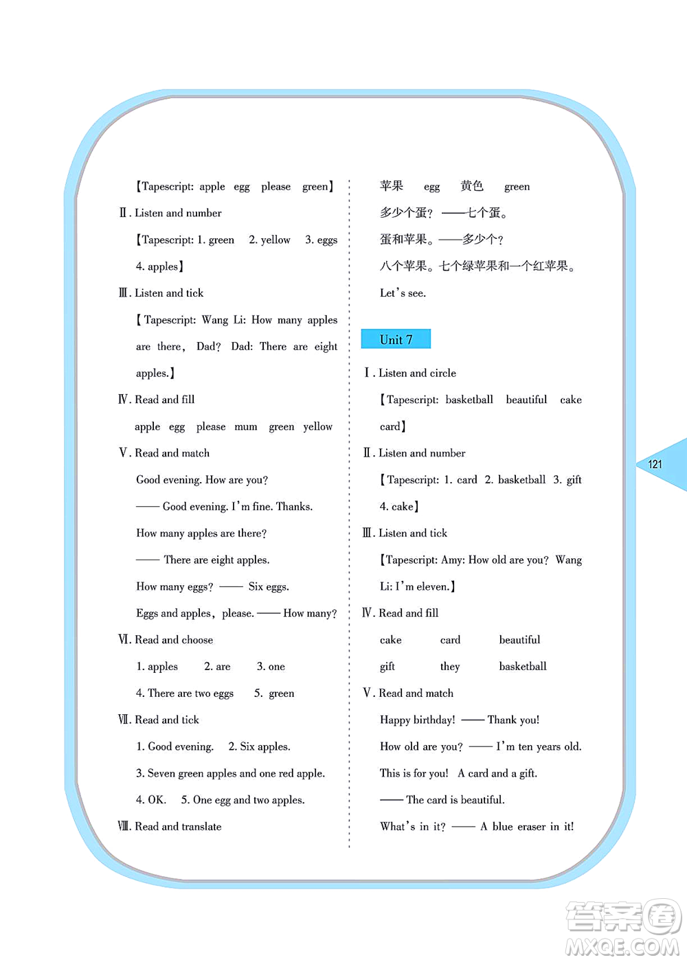 湖南教育出版社2021學(xué)法大視野三年級(jí)英語上冊湘魯教版答案