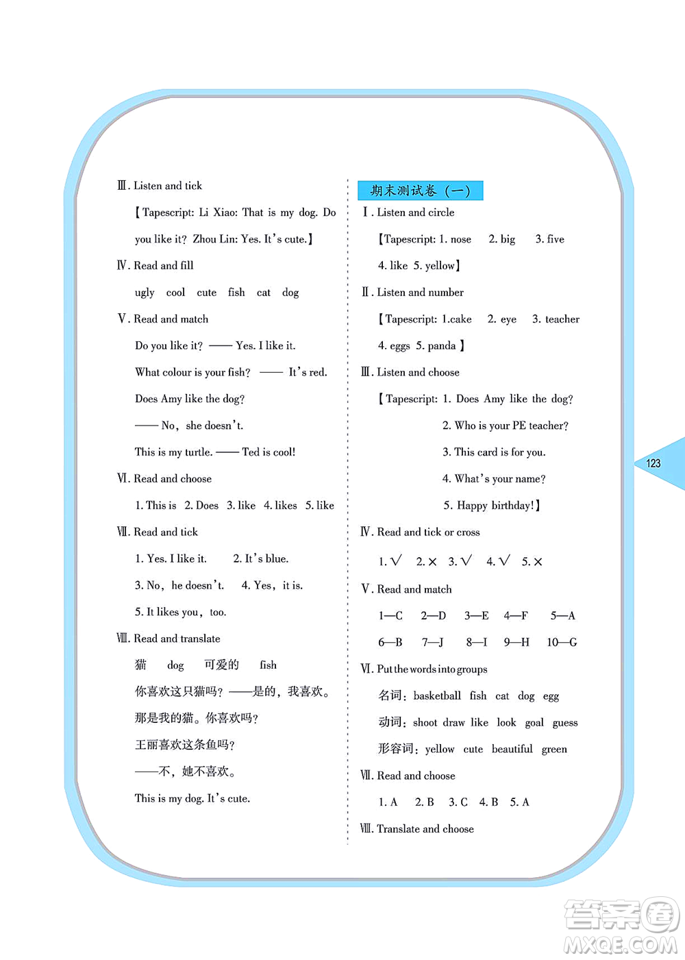 湖南教育出版社2021學(xué)法大視野三年級(jí)英語上冊湘魯教版答案