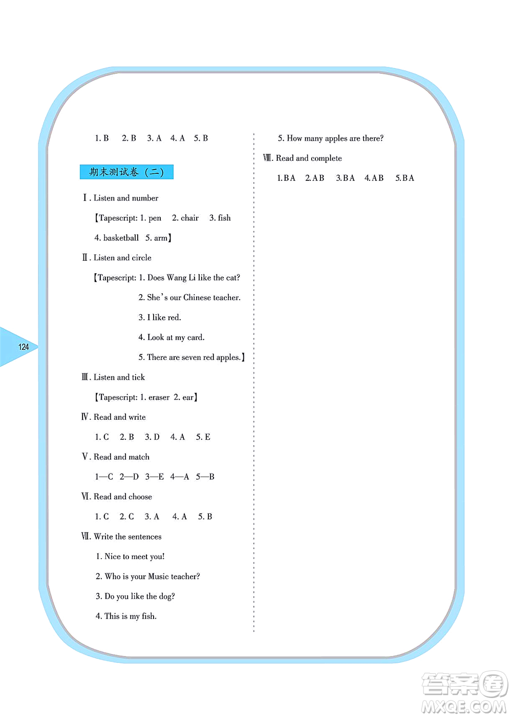 湖南教育出版社2021學(xué)法大視野三年級(jí)英語上冊湘魯教版答案