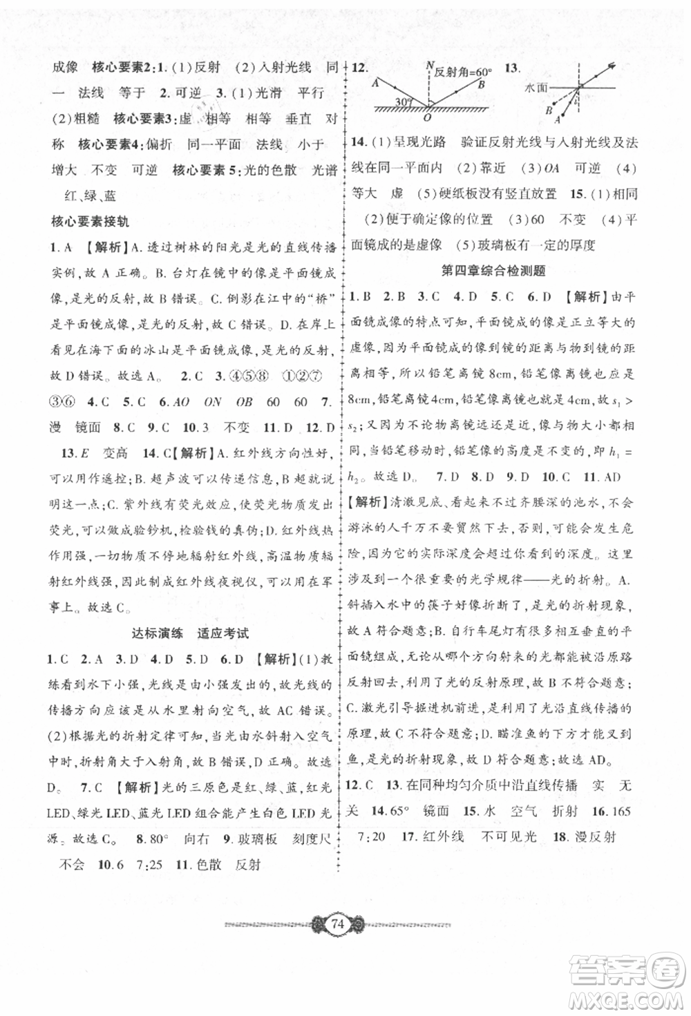 長(zhǎng)江少年兒童出版社2021培優(yōu)好卷金榜名卷單元+期末卷八年級(jí)物理上冊(cè)人教版參考答案