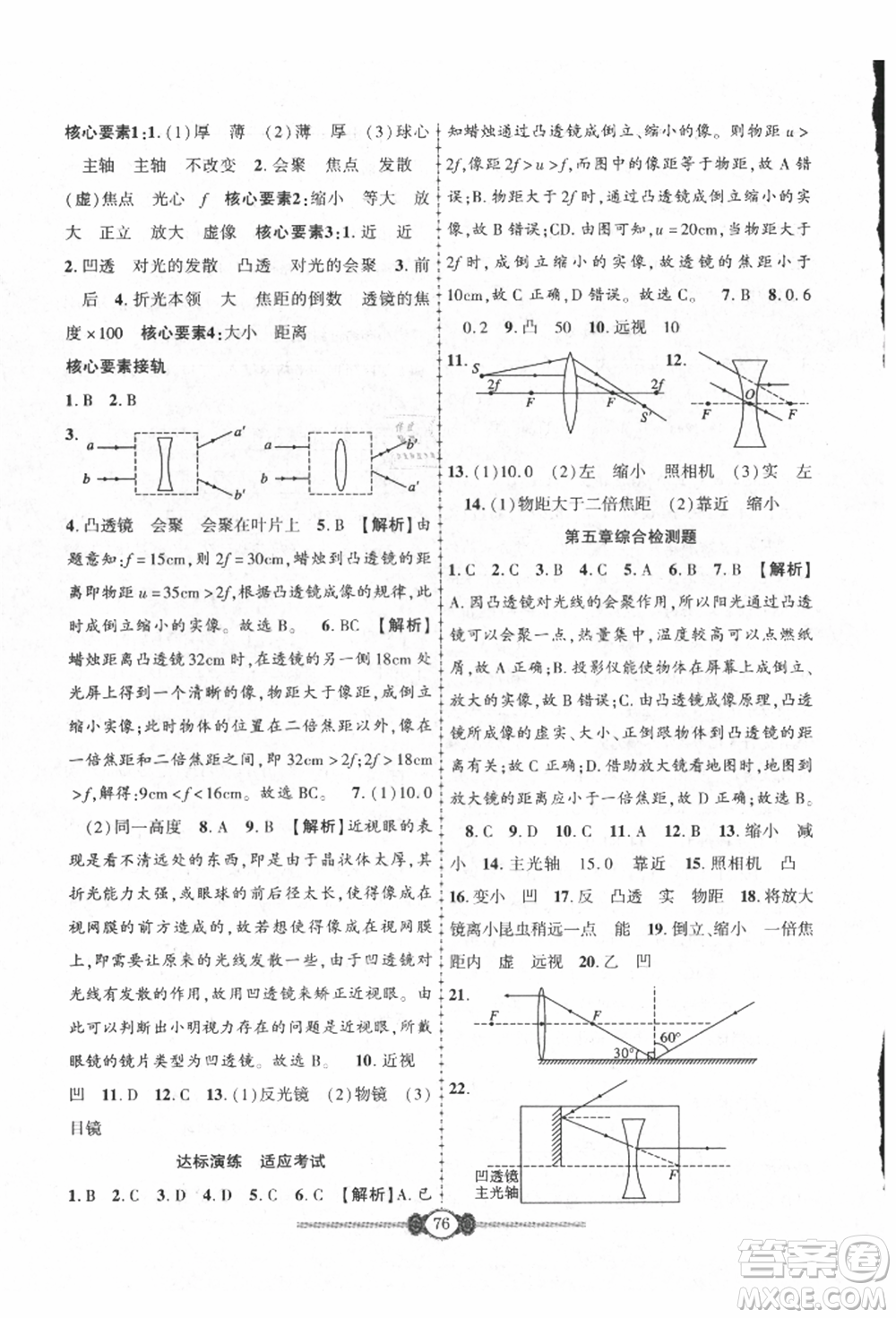 長(zhǎng)江少年兒童出版社2021培優(yōu)好卷金榜名卷單元+期末卷八年級(jí)物理上冊(cè)人教版參考答案