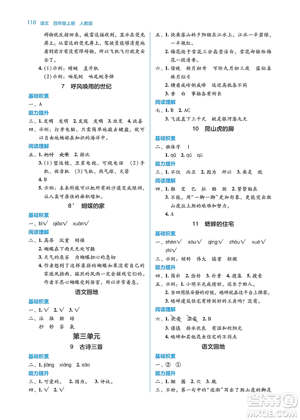 湖南教育出版社2021學(xué)法大視野四年級(jí)語(yǔ)文上冊(cè)人教版答案