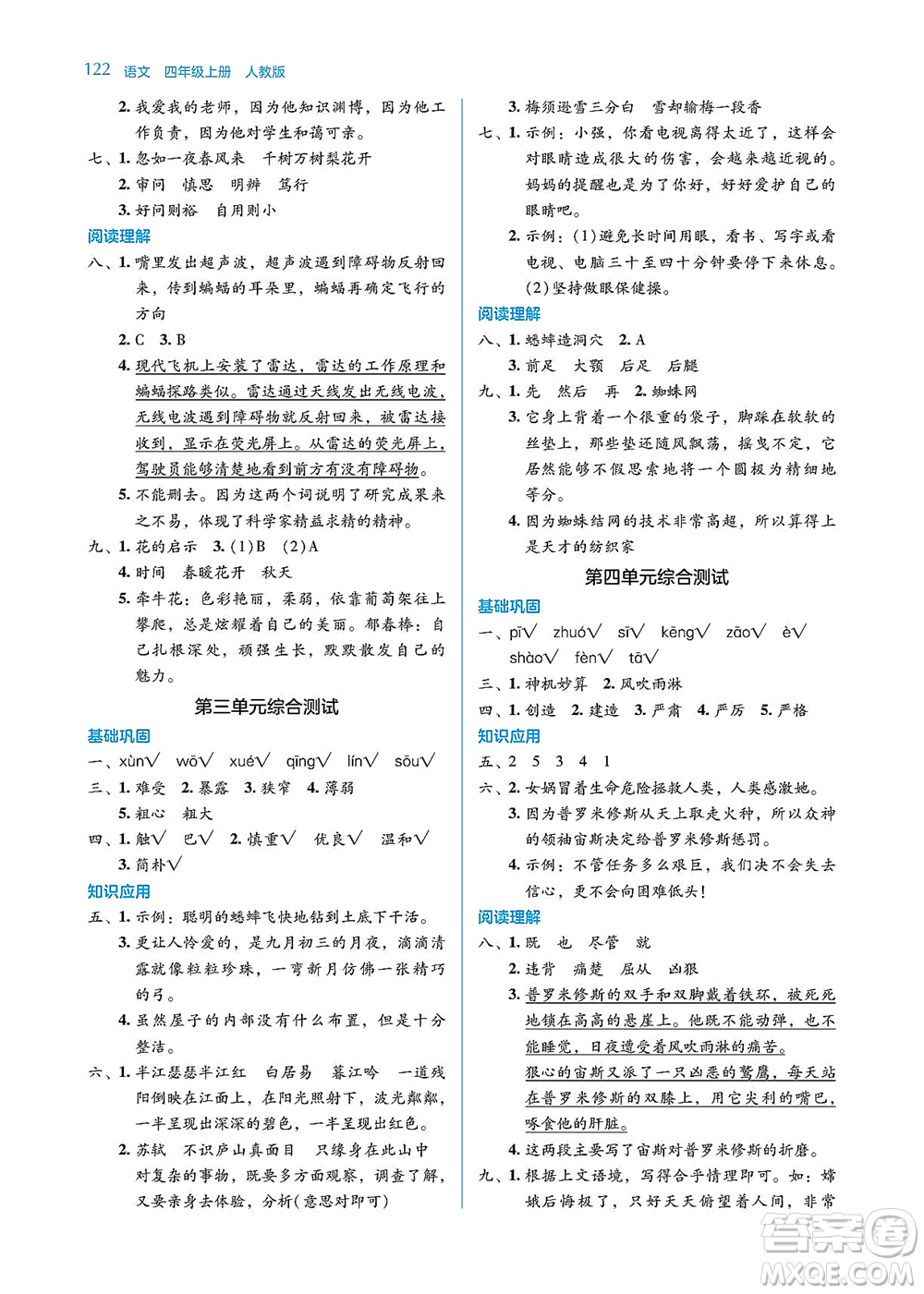 湖南教育出版社2021學(xué)法大視野四年級(jí)語(yǔ)文上冊(cè)人教版答案