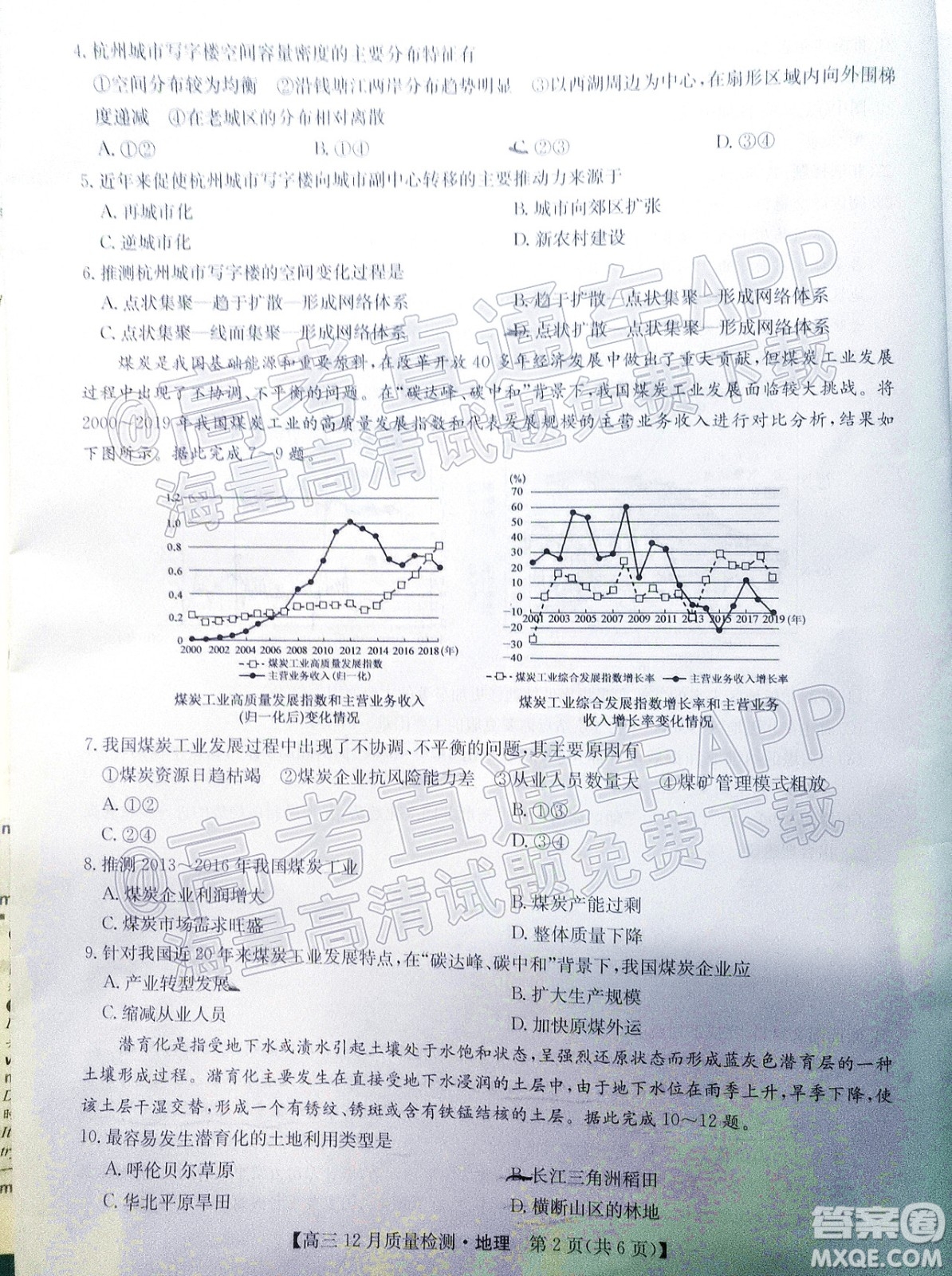 2022屆九師聯(lián)盟高三新高考12月質(zhì)量檢測全國卷地理試題及答案