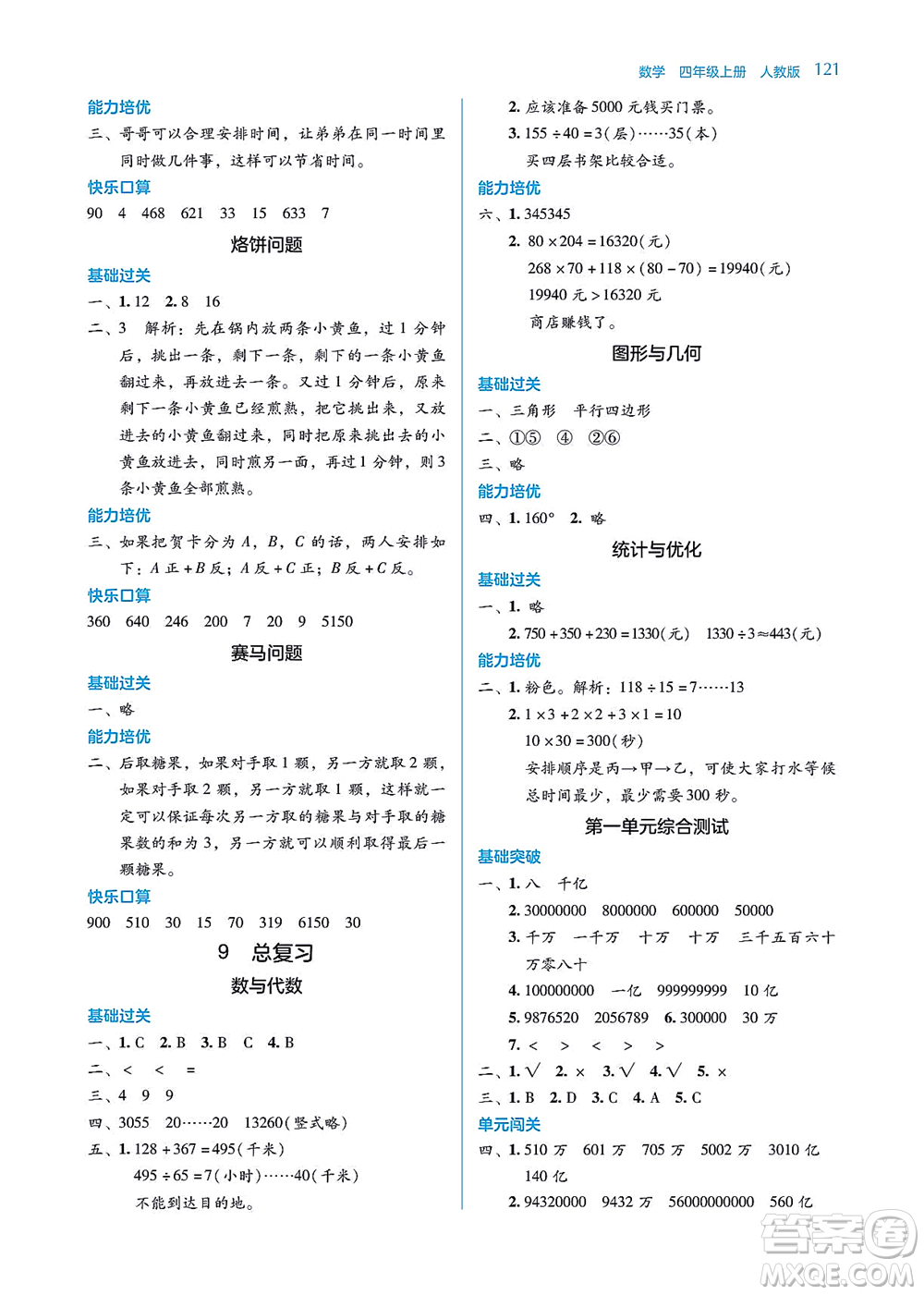 湖南教育出版社2021學(xué)法大視野四年級(jí)數(shù)學(xué)上冊(cè)人教版答案