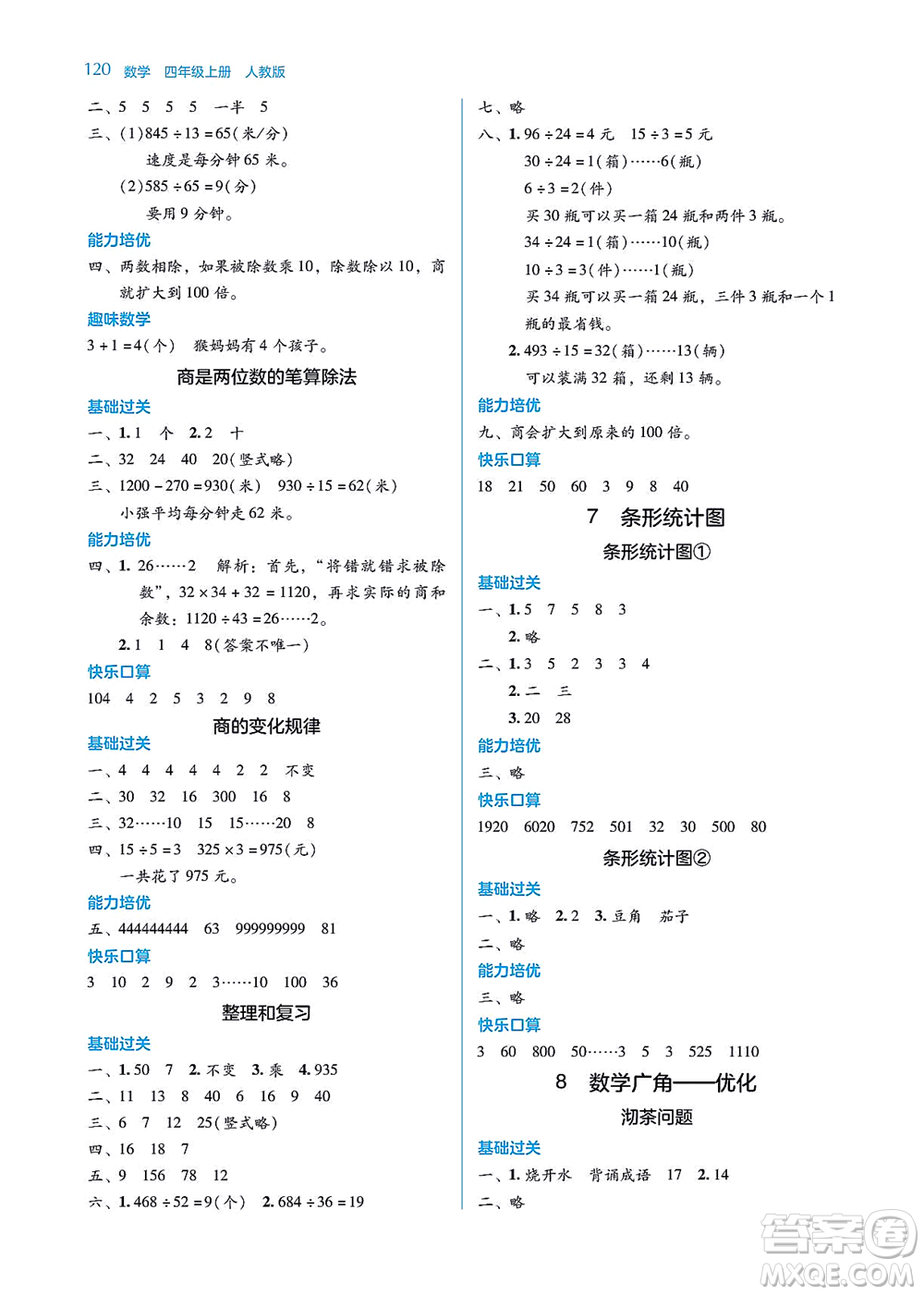 湖南教育出版社2021學(xué)法大視野四年級(jí)數(shù)學(xué)上冊(cè)人教版答案