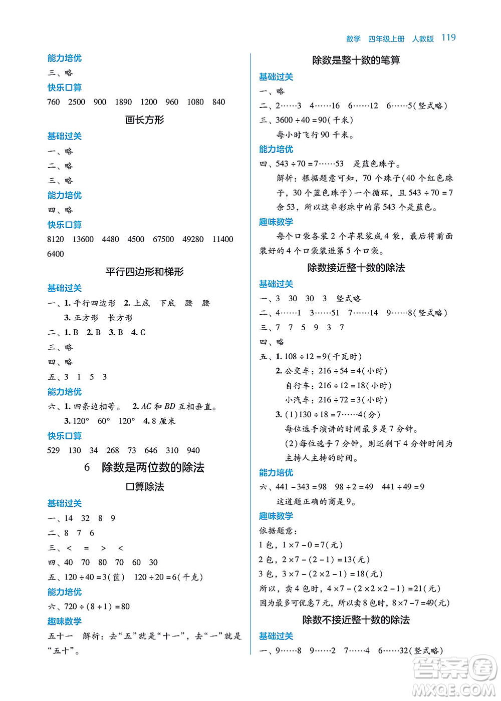 湖南教育出版社2021學(xué)法大視野四年級(jí)數(shù)學(xué)上冊(cè)人教版答案