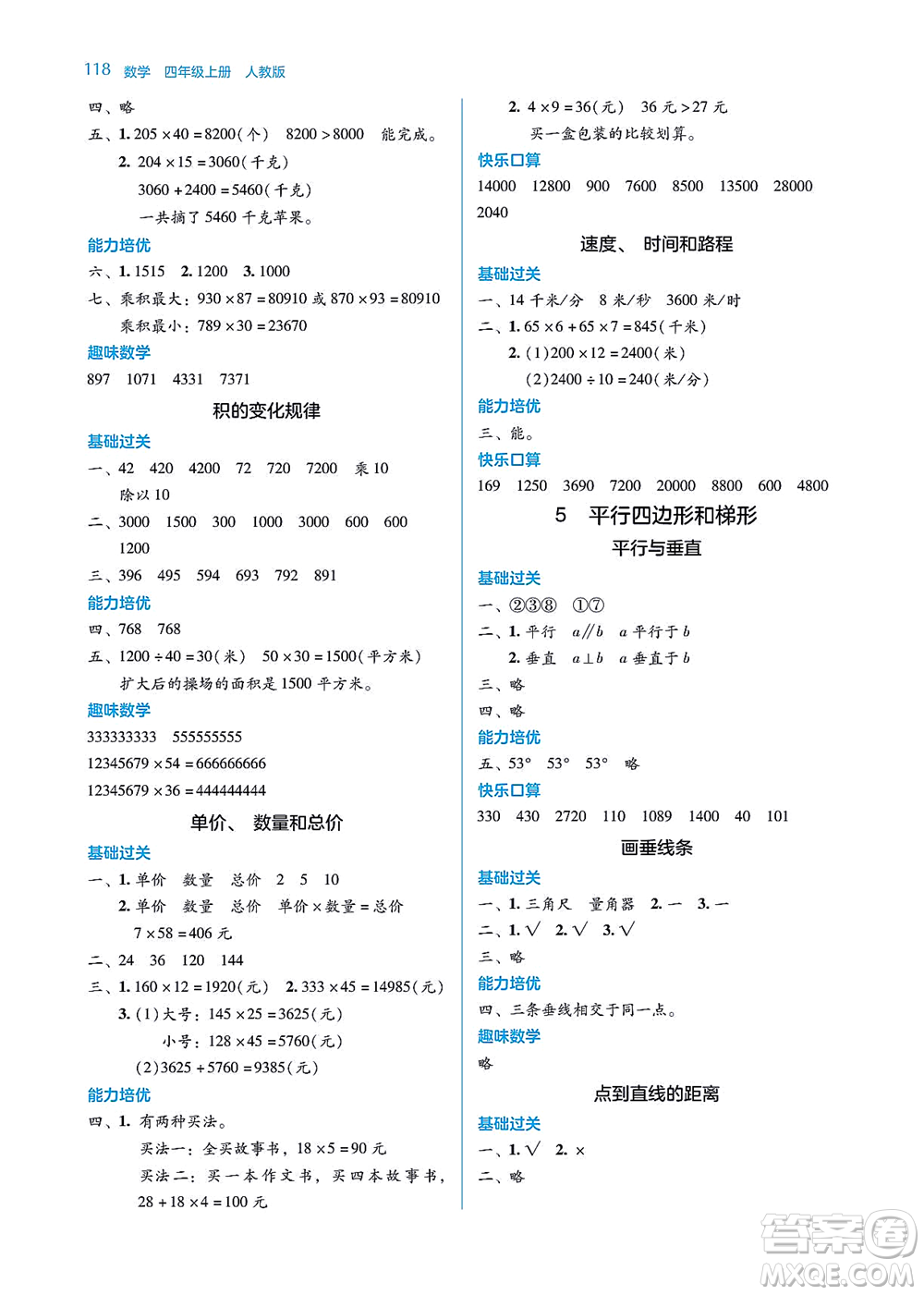 湖南教育出版社2021學(xué)法大視野四年級(jí)數(shù)學(xué)上冊(cè)人教版答案