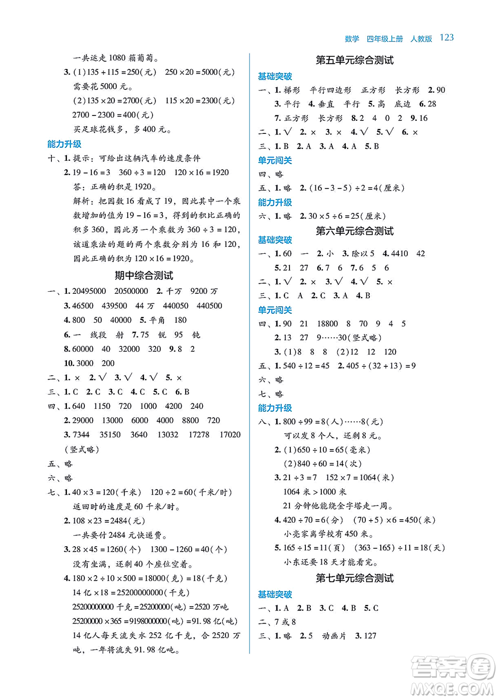 湖南教育出版社2021學(xué)法大視野四年級(jí)數(shù)學(xué)上冊(cè)人教版答案