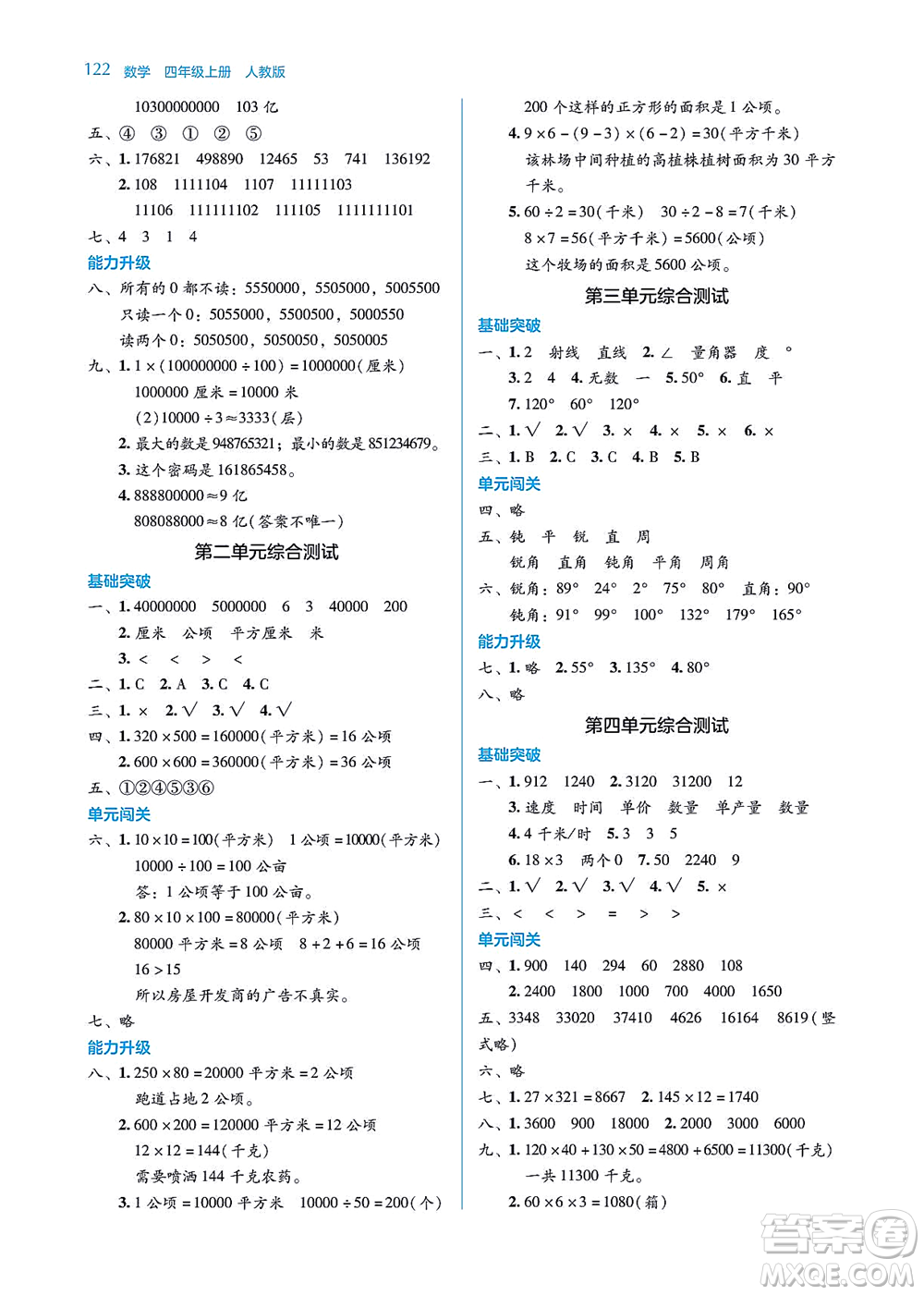 湖南教育出版社2021學(xué)法大視野四年級(jí)數(shù)學(xué)上冊(cè)人教版答案