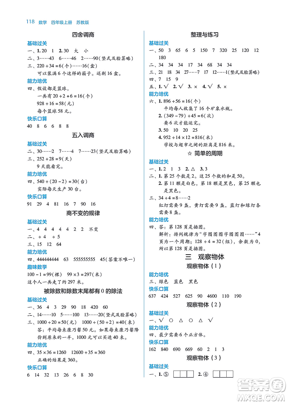 湖南教育出版社2021學(xué)法大視野四年級數(shù)學(xué)上冊蘇教版答案