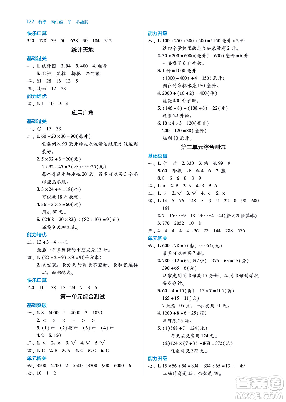 湖南教育出版社2021學(xué)法大視野四年級數(shù)學(xué)上冊蘇教版答案