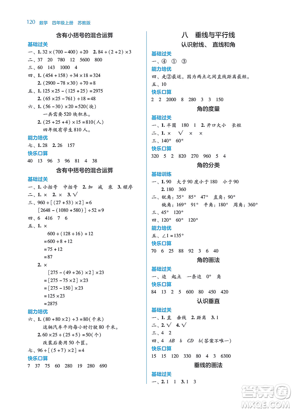 湖南教育出版社2021學(xué)法大視野四年級數(shù)學(xué)上冊蘇教版答案