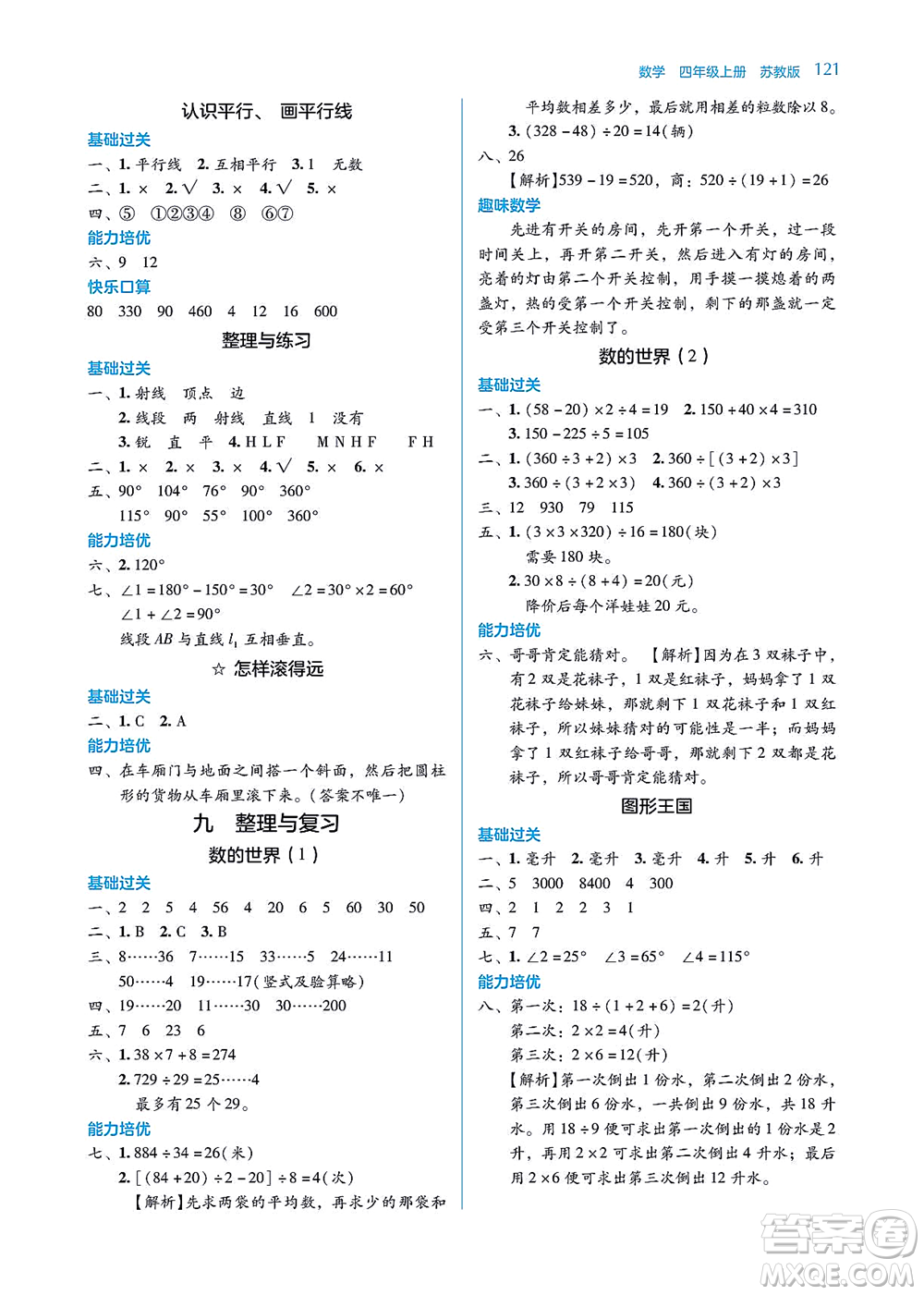 湖南教育出版社2021學(xué)法大視野四年級數(shù)學(xué)上冊蘇教版答案