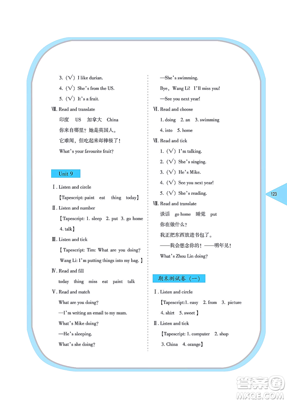 湖南教育出版社2021學(xué)法大視野四年級(jí)英語(yǔ)上冊(cè)湘魯教版答案